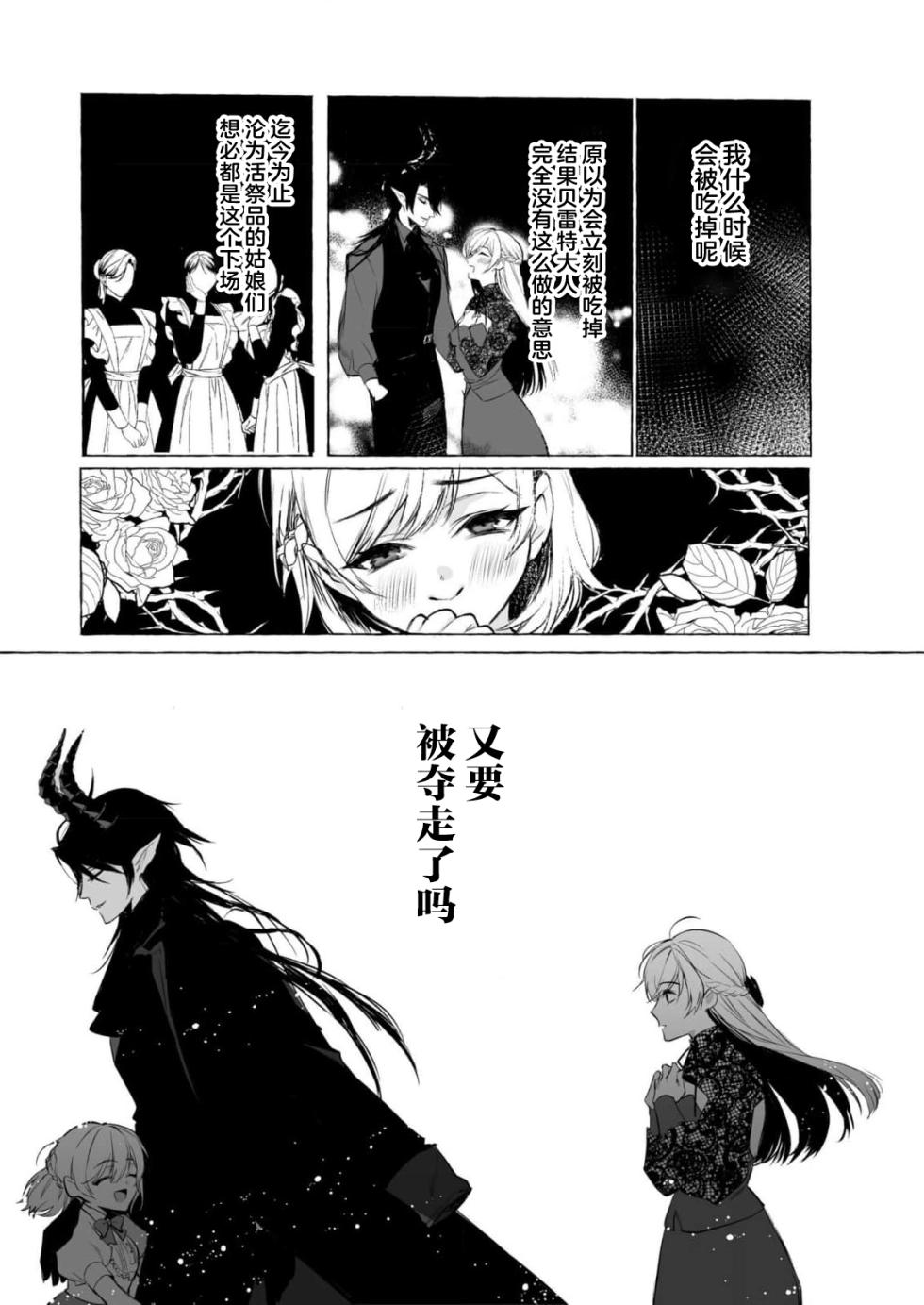 [Kokonoe rako] ikenie ni sasage rareta kirawa re reijodesuga, mazoku no osama ni soteigai ni dekiai sa rete shiawasedesu! | 被当作祭品的万人嫌千金，竟意外获得魔王溺爱！ (Akuyaku reijo wa dannasama ni dekiai sa rete komattemasu. Fantaji TL ansoroji 2) [Chinese] [莉赛特汉化组] - Page 16