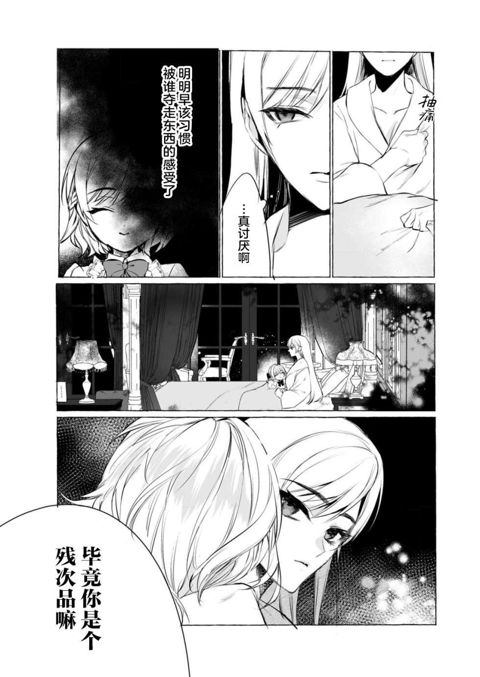 [Kokonoe rako] ikenie ni sasage rareta kirawa re reijodesuga, mazoku no osama ni soteigai ni dekiai sa rete shiawasedesu! | 被当作祭品的万人嫌千金，竟意外获得魔王溺爱！ (Akuyaku reijo wa dannasama ni dekiai sa rete komattemasu. Fantaji TL ansoroji 2) [Chinese] [莉赛特汉化组] - Page 17