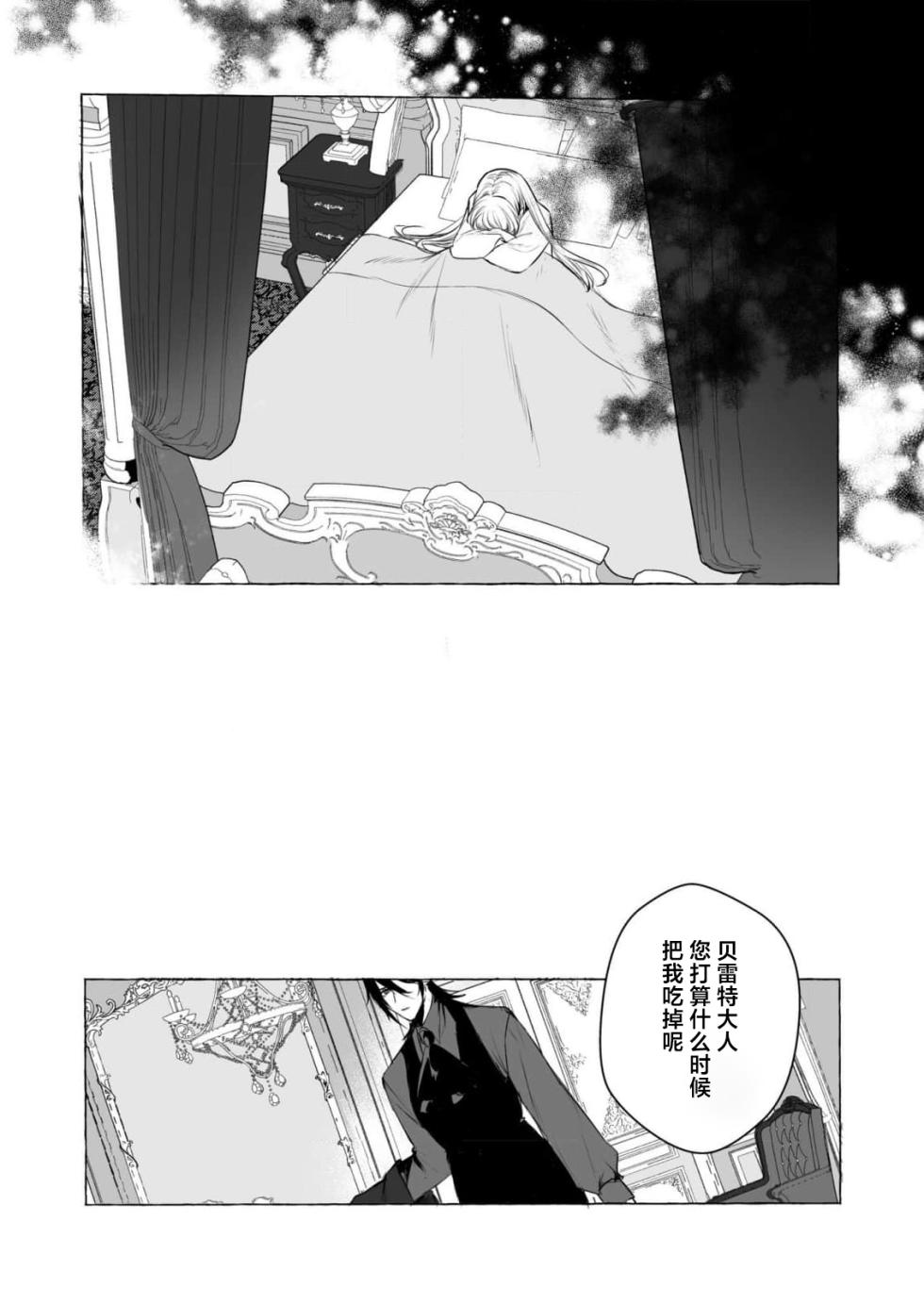 [Kokonoe rako] ikenie ni sasage rareta kirawa re reijodesuga, mazoku no osama ni soteigai ni dekiai sa rete shiawasedesu! | 被当作祭品的万人嫌千金，竟意外获得魔王溺爱！ (Akuyaku reijo wa dannasama ni dekiai sa rete komattemasu. Fantaji TL ansoroji 2) [Chinese] [莉赛特汉化组] - Page 18