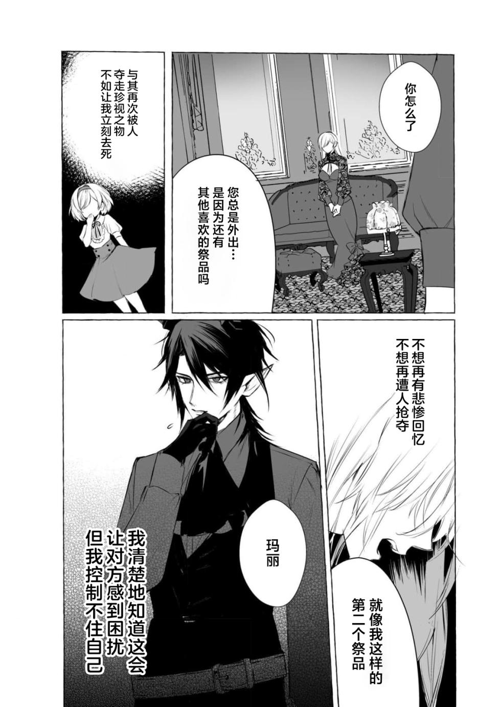 [Kokonoe rako] ikenie ni sasage rareta kirawa re reijodesuga, mazoku no osama ni soteigai ni dekiai sa rete shiawasedesu! | 被当作祭品的万人嫌千金，竟意外获得魔王溺爱！ (Akuyaku reijo wa dannasama ni dekiai sa rete komattemasu. Fantaji TL ansoroji 2) [Chinese] [莉赛特汉化组] - Page 19