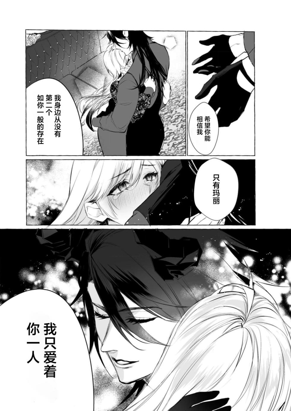 [Kokonoe rako] ikenie ni sasage rareta kirawa re reijodesuga, mazoku no osama ni soteigai ni dekiai sa rete shiawasedesu! | 被当作祭品的万人嫌千金，竟意外获得魔王溺爱！ (Akuyaku reijo wa dannasama ni dekiai sa rete komattemasu. Fantaji TL ansoroji 2) [Chinese] [莉赛特汉化组] - Page 22