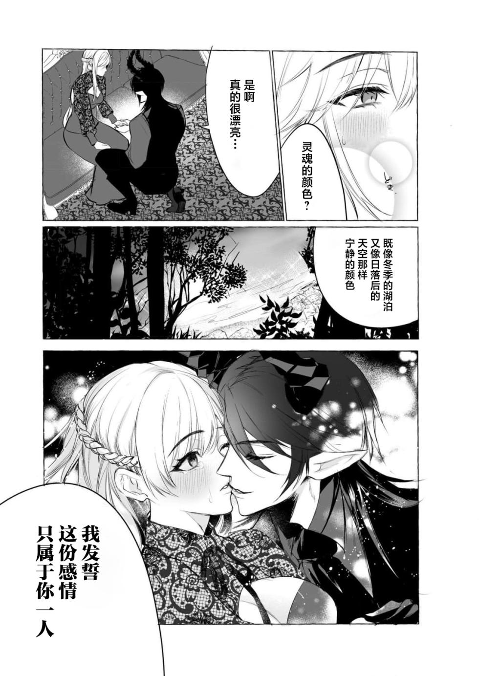 [Kokonoe rako] ikenie ni sasage rareta kirawa re reijodesuga, mazoku no osama ni soteigai ni dekiai sa rete shiawasedesu! | 被当作祭品的万人嫌千金，竟意外获得魔王溺爱！ (Akuyaku reijo wa dannasama ni dekiai sa rete komattemasu. Fantaji TL ansoroji 2) [Chinese] [莉赛特汉化组] - Page 24