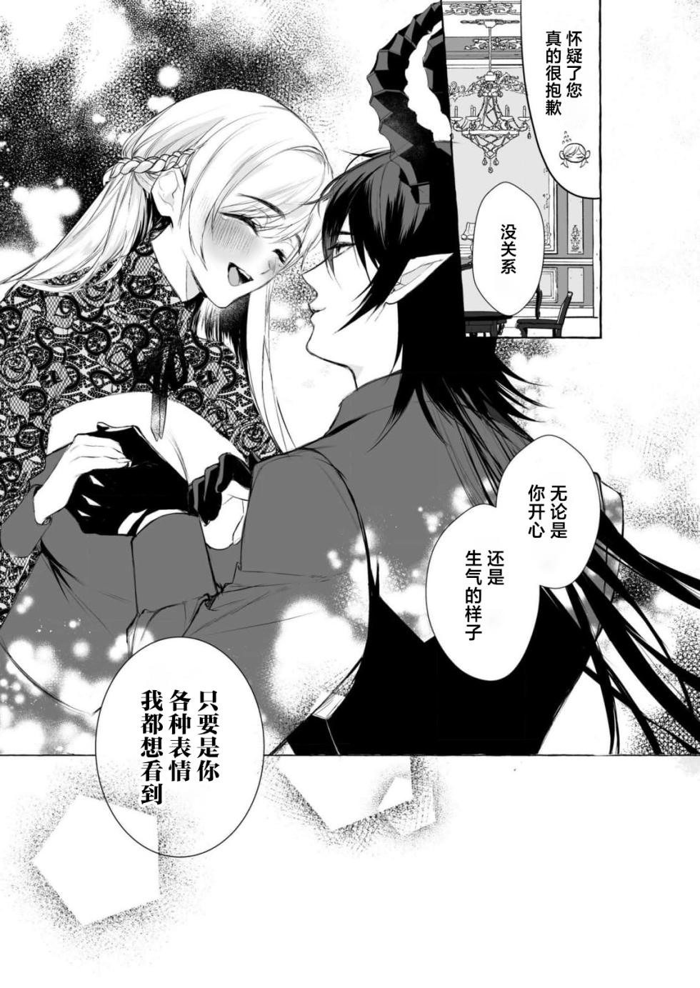 [Kokonoe rako] ikenie ni sasage rareta kirawa re reijodesuga, mazoku no osama ni soteigai ni dekiai sa rete shiawasedesu! | 被当作祭品的万人嫌千金，竟意外获得魔王溺爱！ (Akuyaku reijo wa dannasama ni dekiai sa rete komattemasu. Fantaji TL ansoroji 2) [Chinese] [莉赛特汉化组] - Page 25