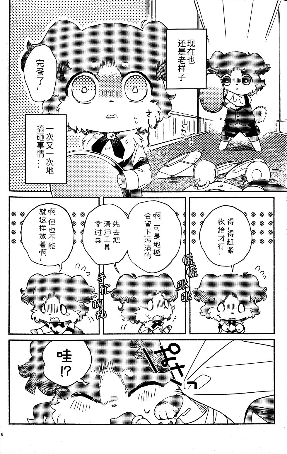 [Wakuwaku Mentai(Kemomo)]Botchan to Shitsuji Minarai kun | 少爷与见习管家 [Chinese][CYJ233个人汉化] - Page 5