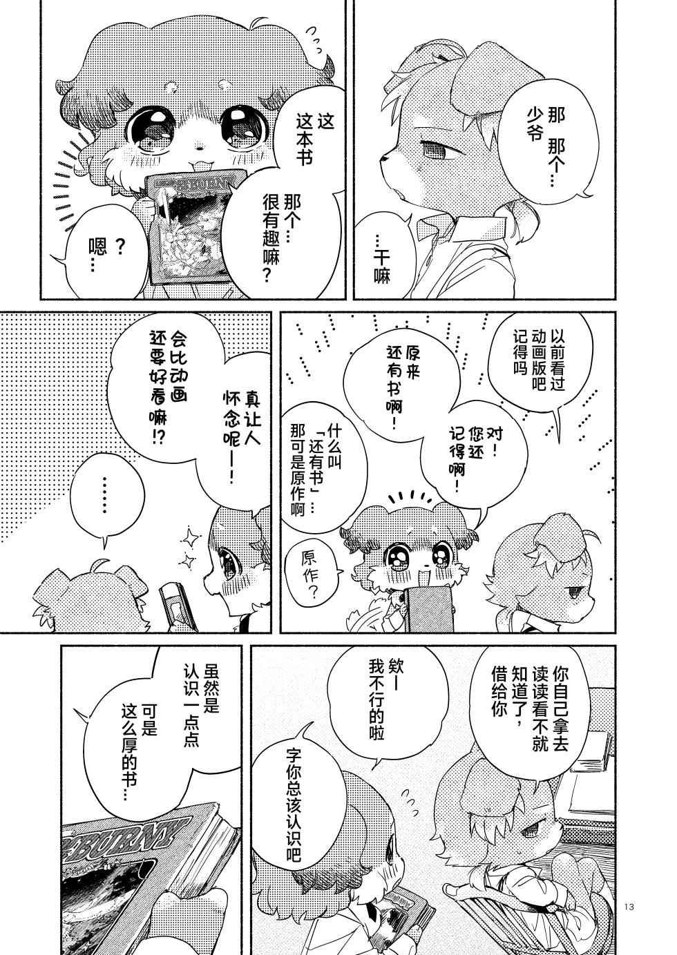 [Wakuwaku Mentai(Kemomo)]Botchan to Shitsuji Minarai kun | 少爷与见习管家 [Chinese][CYJ233个人汉化] - Page 12