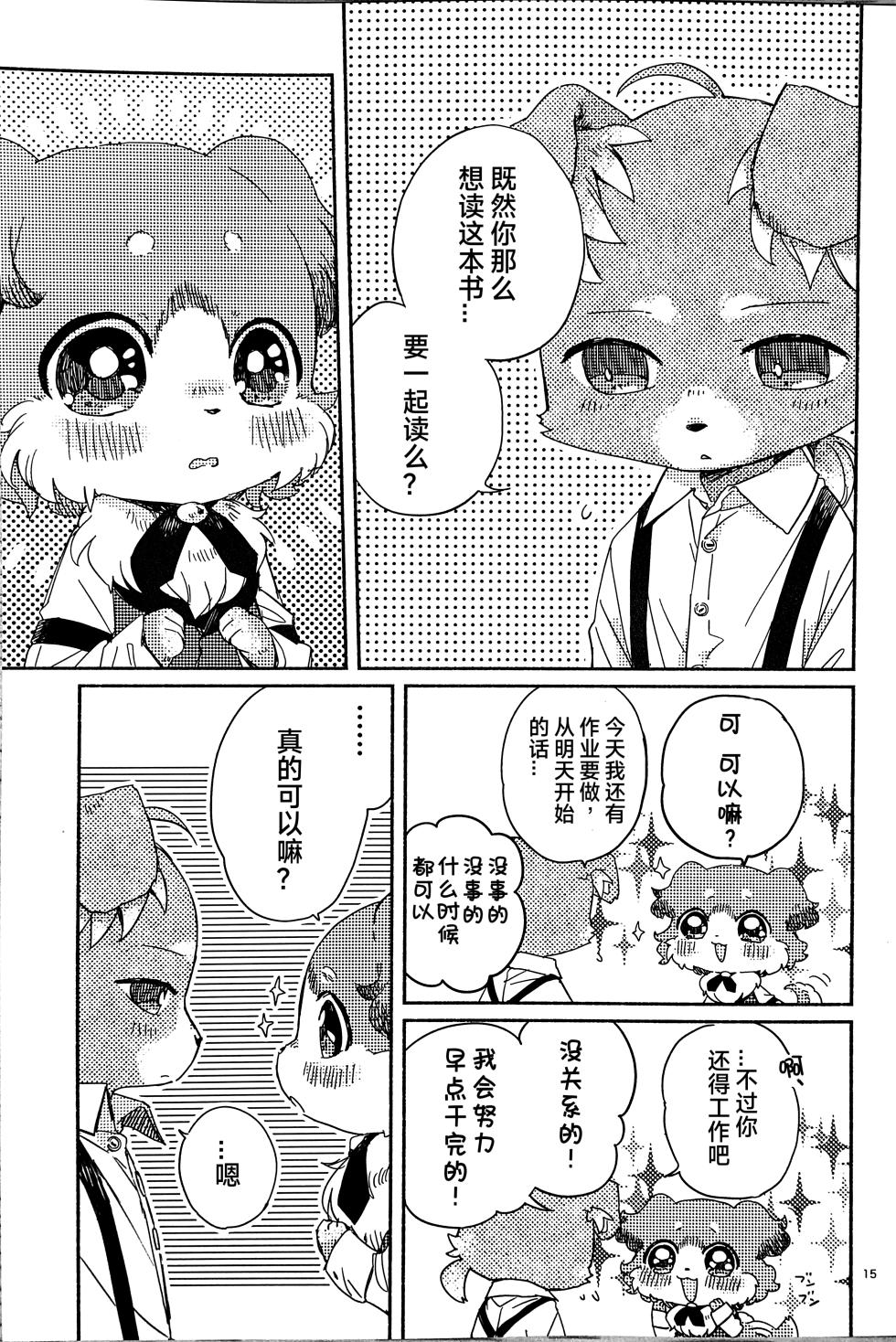 [Wakuwaku Mentai(Kemomo)]Botchan to Shitsuji Minarai kun | 少爷与见习管家 [Chinese][CYJ233个人汉化] - Page 14