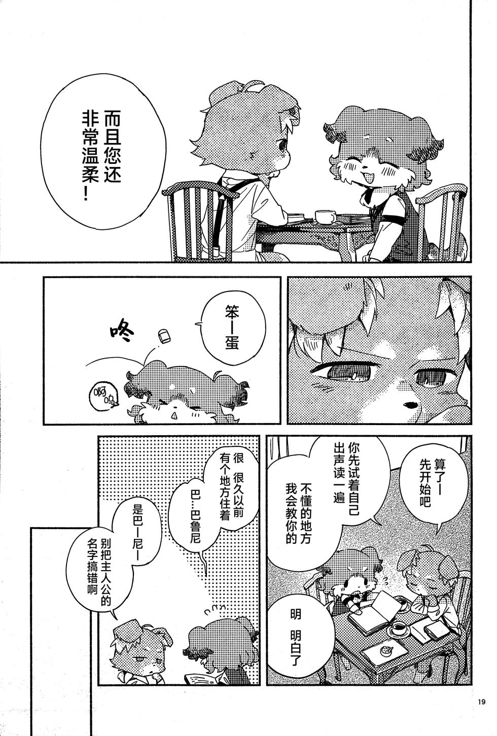 [Wakuwaku Mentai(Kemomo)]Botchan to Shitsuji Minarai kun | 少爷与见习管家 [Chinese][CYJ233个人汉化] - Page 18