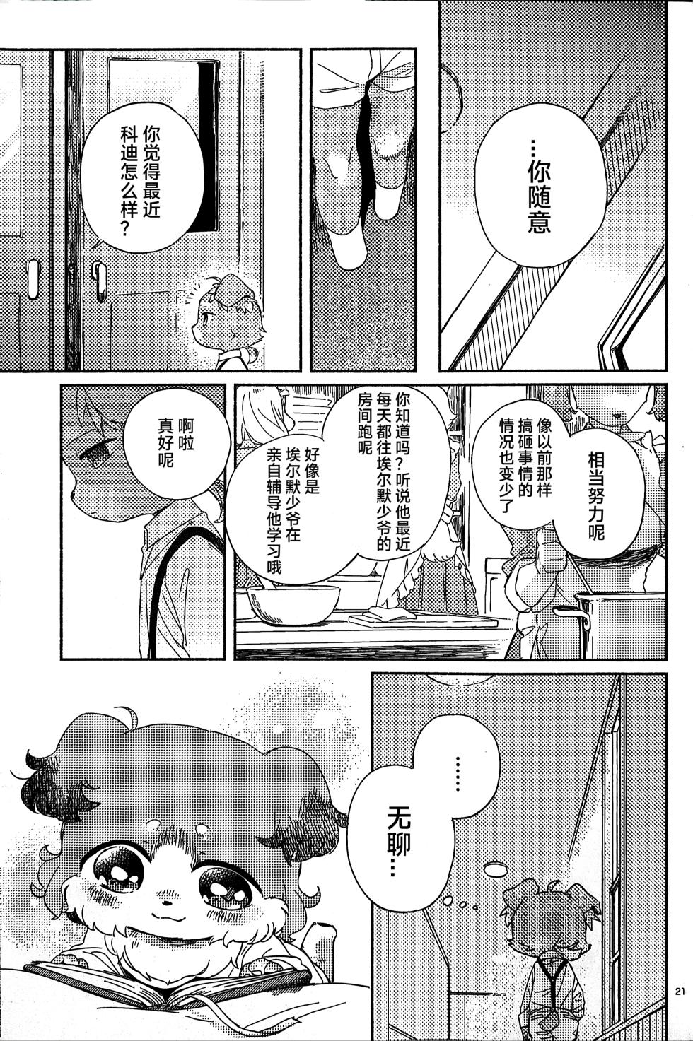 [Wakuwaku Mentai(Kemomo)]Botchan to Shitsuji Minarai kun | 少爷与见习管家 [Chinese][CYJ233个人汉化] - Page 20