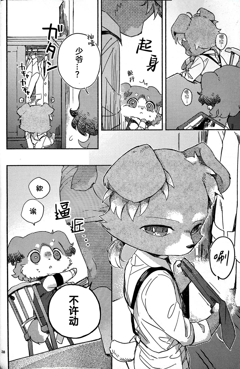 [Wakuwaku Mentai(Kemomo)]Botchan to Shitsuji Minarai kun | 少爷与见习管家 [Chinese][CYJ233个人汉化] - Page 27