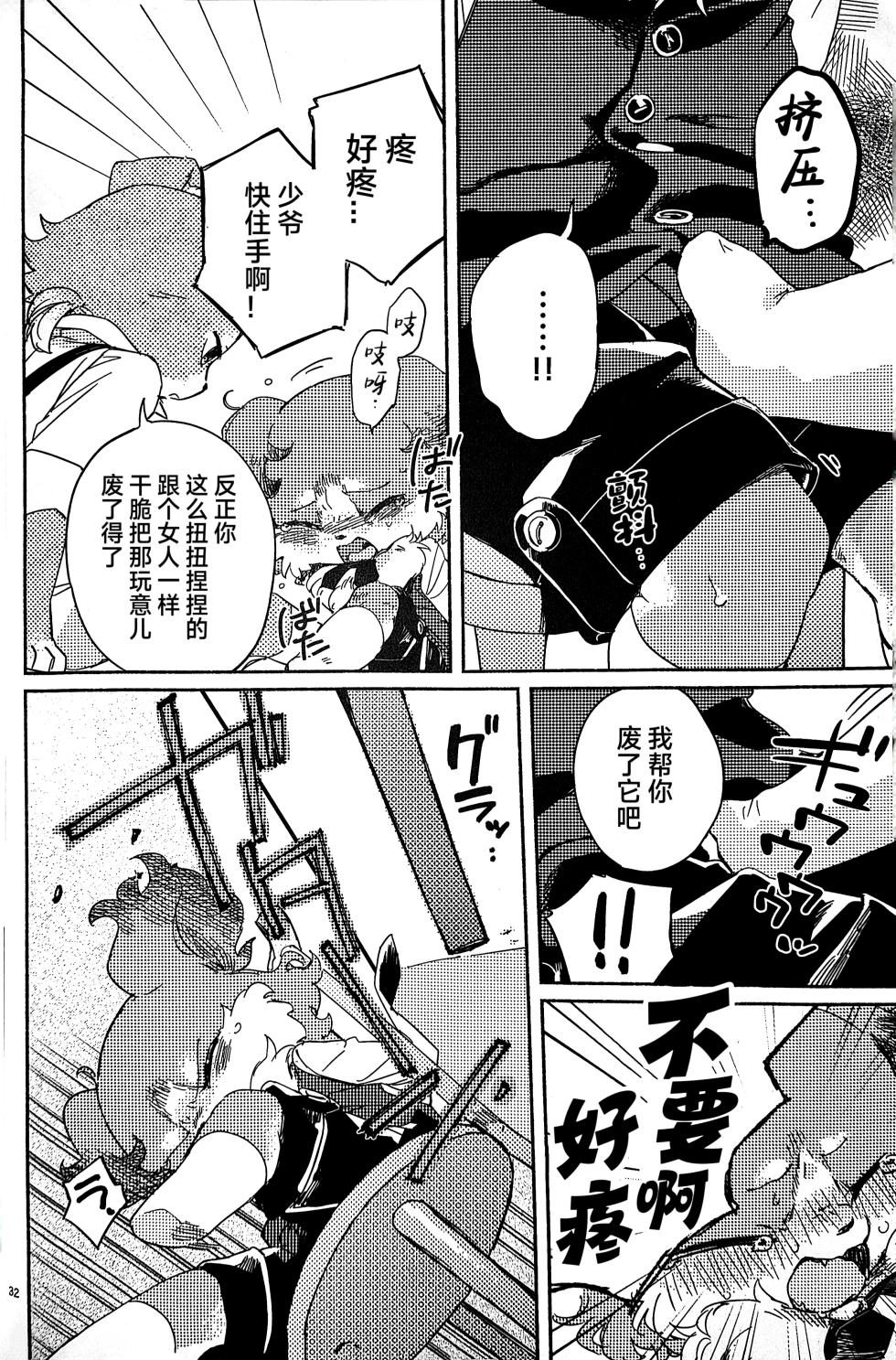 [Wakuwaku Mentai(Kemomo)]Botchan to Shitsuji Minarai kun | 少爷与见习管家 [Chinese][CYJ233个人汉化] - Page 31