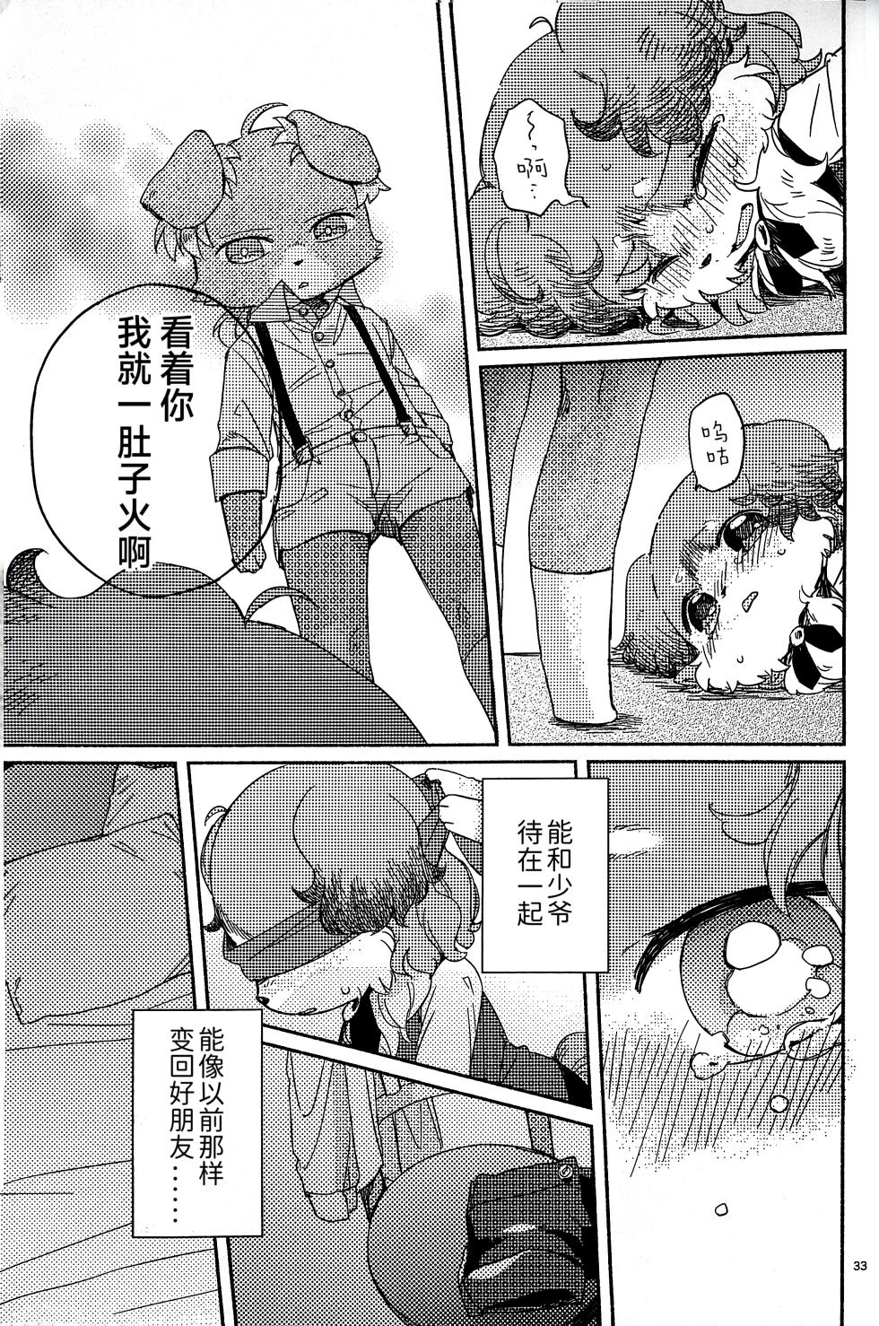 [Wakuwaku Mentai(Kemomo)]Botchan to Shitsuji Minarai kun | 少爷与见习管家 [Chinese][CYJ233个人汉化] - Page 32