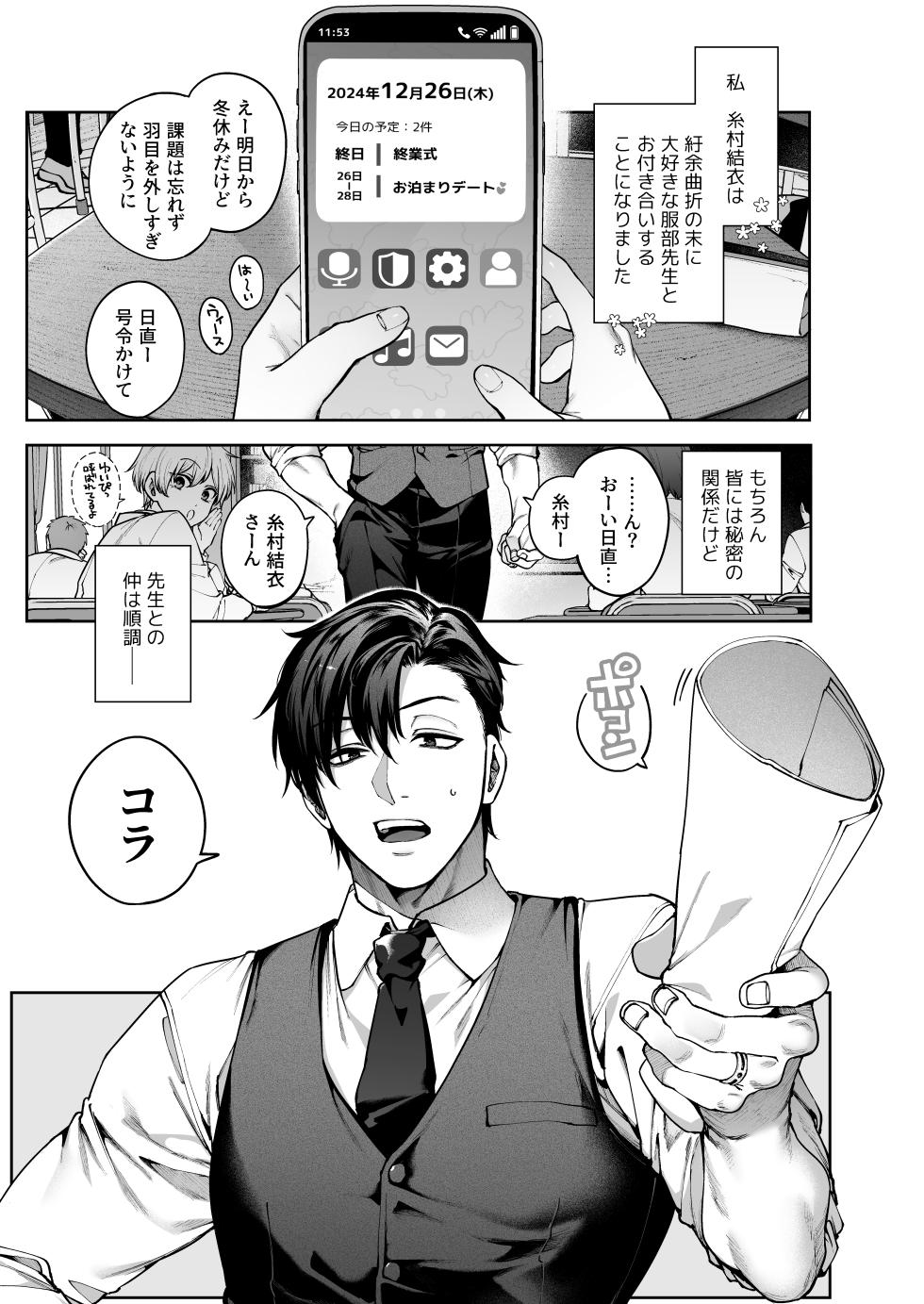 [Koutetsu Shabon Dama (Tamabon)] Zoku Kanojo wa Iranai Hattori Sensei! ~Koibito Doushi no Jikan dakara... Dakitsubushite ii?~ - Page 3