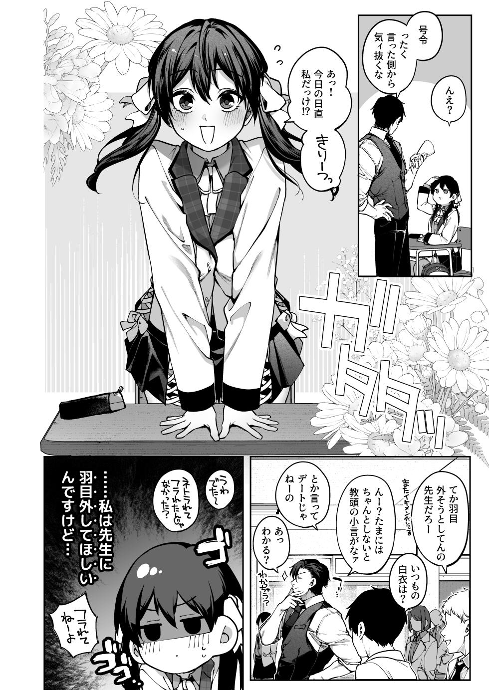 [Koutetsu Shabon Dama (Tamabon)] Zoku Kanojo wa Iranai Hattori Sensei! ~Koibito Doushi no Jikan dakara... Dakitsubushite ii?~ - Page 4