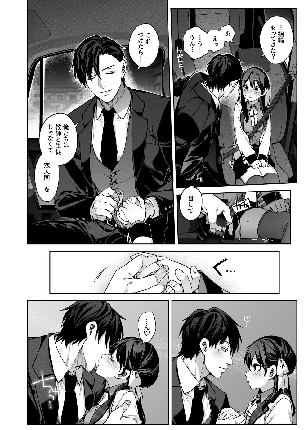 [Koutetsu Shabon Dama (Tamabon)] Zoku Kanojo wa Iranai Hattori Sensei! ~Koibito Doushi no Jikan dakara... Dakitsubushite ii?~ - Page 30