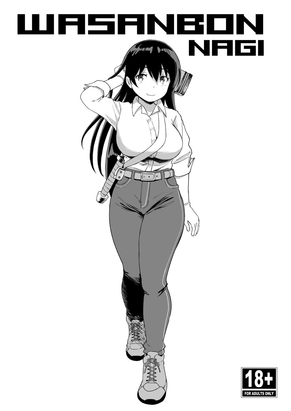 (C106) [Wasanbon (wa)] WASANBON NAGI (Ruri no Houseki) - Page 1