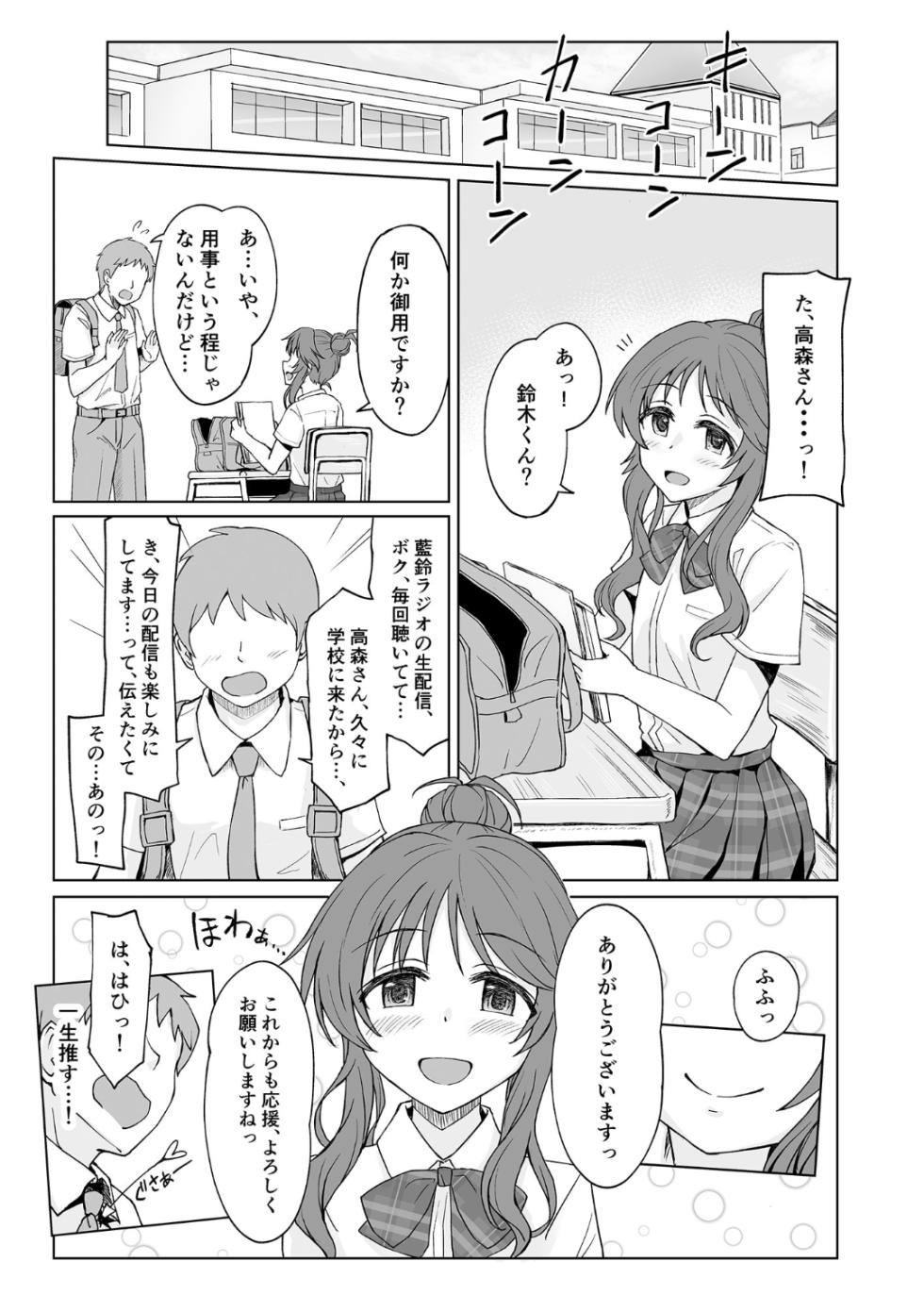 [Cho-Shu-Jin (Ichinosaka Ohka)] Aikowashi (THE IDOLM@STER CINDERELLA GIRLS) [Digital] - Page 2