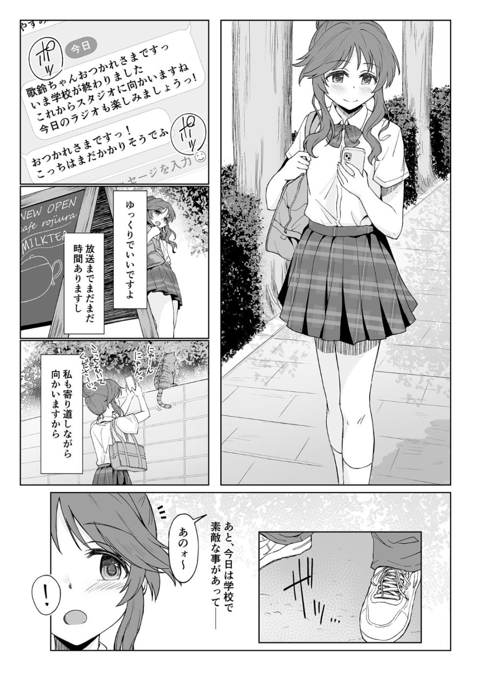 [Cho-Shu-Jin (Ichinosaka Ohka)] Aikowashi (THE IDOLM@STER CINDERELLA GIRLS) [Digital] - Page 3