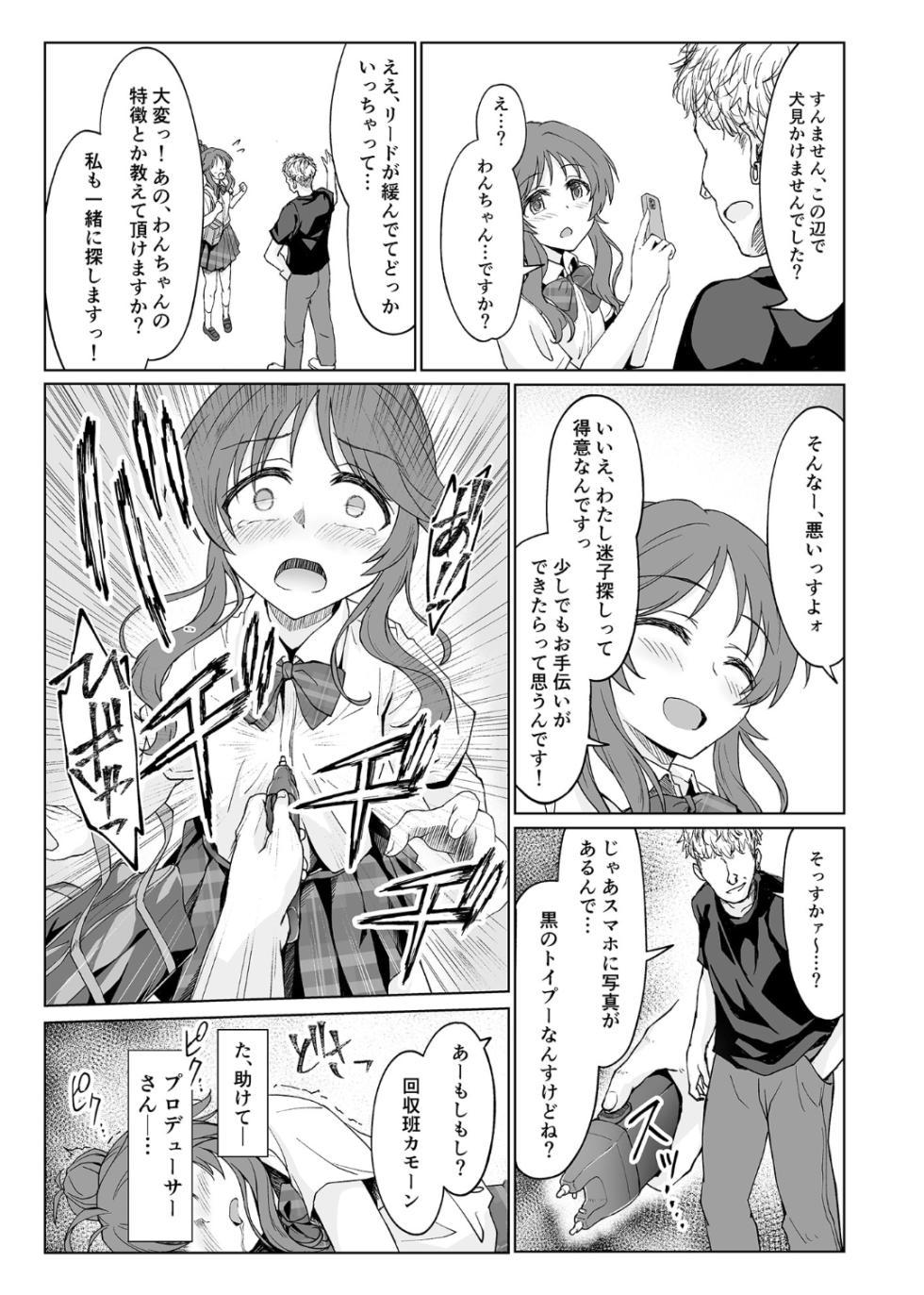 [Cho-Shu-Jin (Ichinosaka Ohka)] Aikowashi (THE IDOLM@STER CINDERELLA GIRLS) [Digital] - Page 4