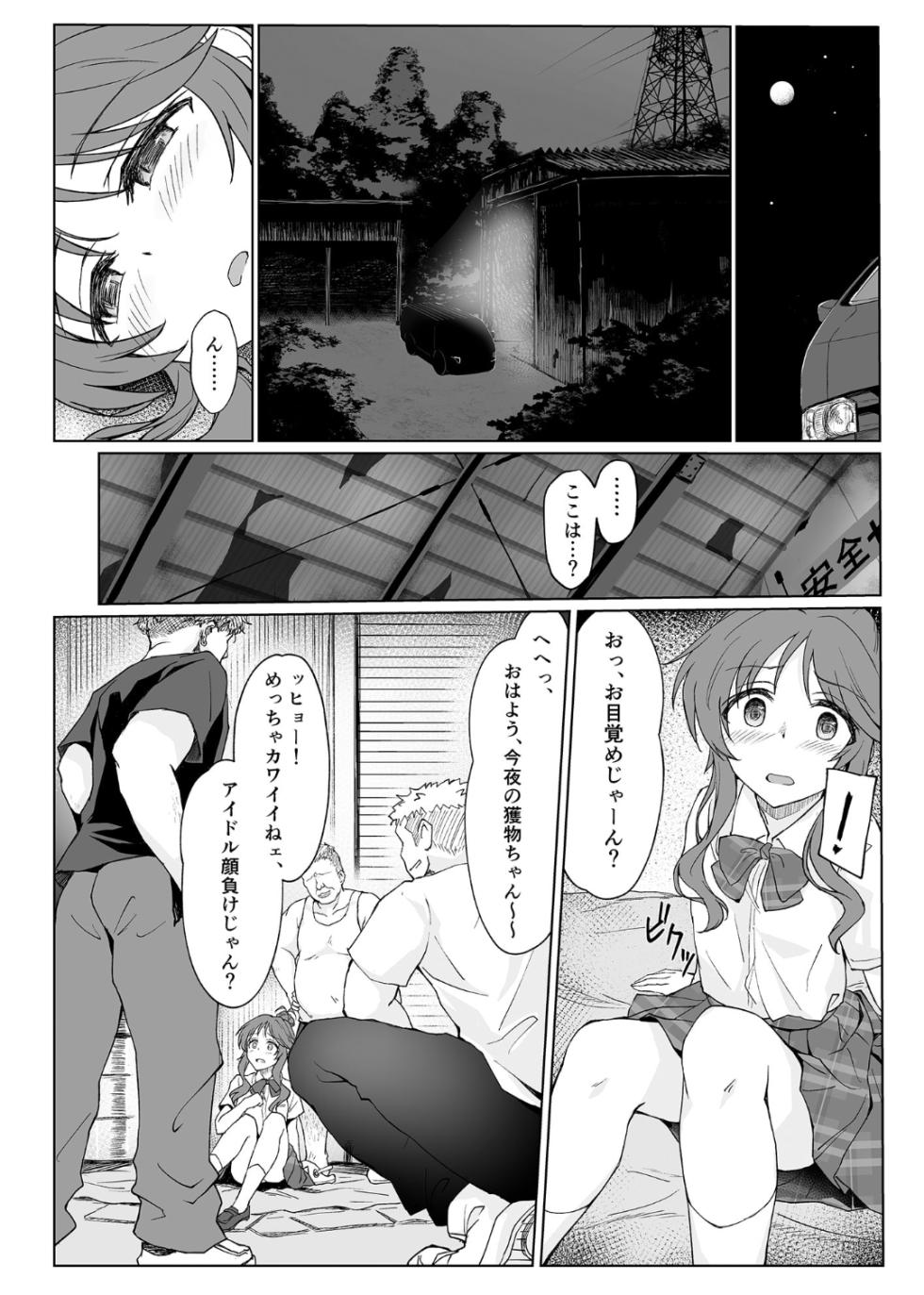[Cho-Shu-Jin (Ichinosaka Ohka)] Aikowashi (THE IDOLM@STER CINDERELLA GIRLS) [Digital] - Page 5