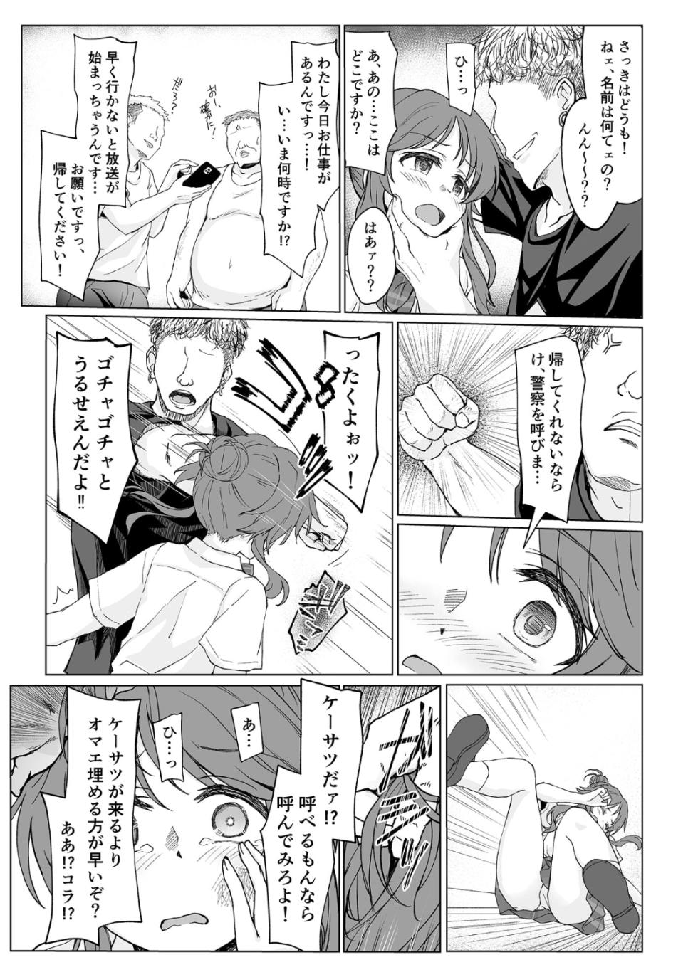 [Cho-Shu-Jin (Ichinosaka Ohka)] Aikowashi (THE IDOLM@STER CINDERELLA GIRLS) [Digital] - Page 6