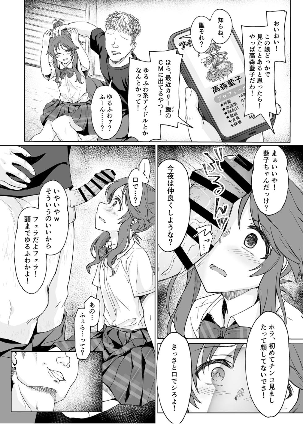 [Cho-Shu-Jin (Ichinosaka Ohka)] Aikowashi (THE IDOLM@STER CINDERELLA GIRLS) [Digital] - Page 7