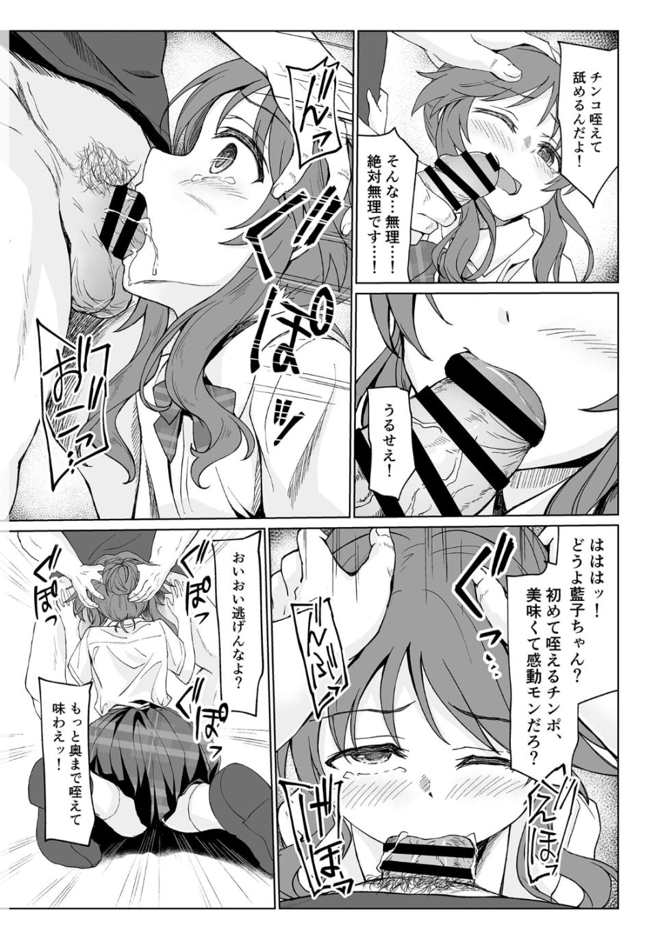[Cho-Shu-Jin (Ichinosaka Ohka)] Aikowashi (THE IDOLM@STER CINDERELLA GIRLS) [Digital] - Page 8