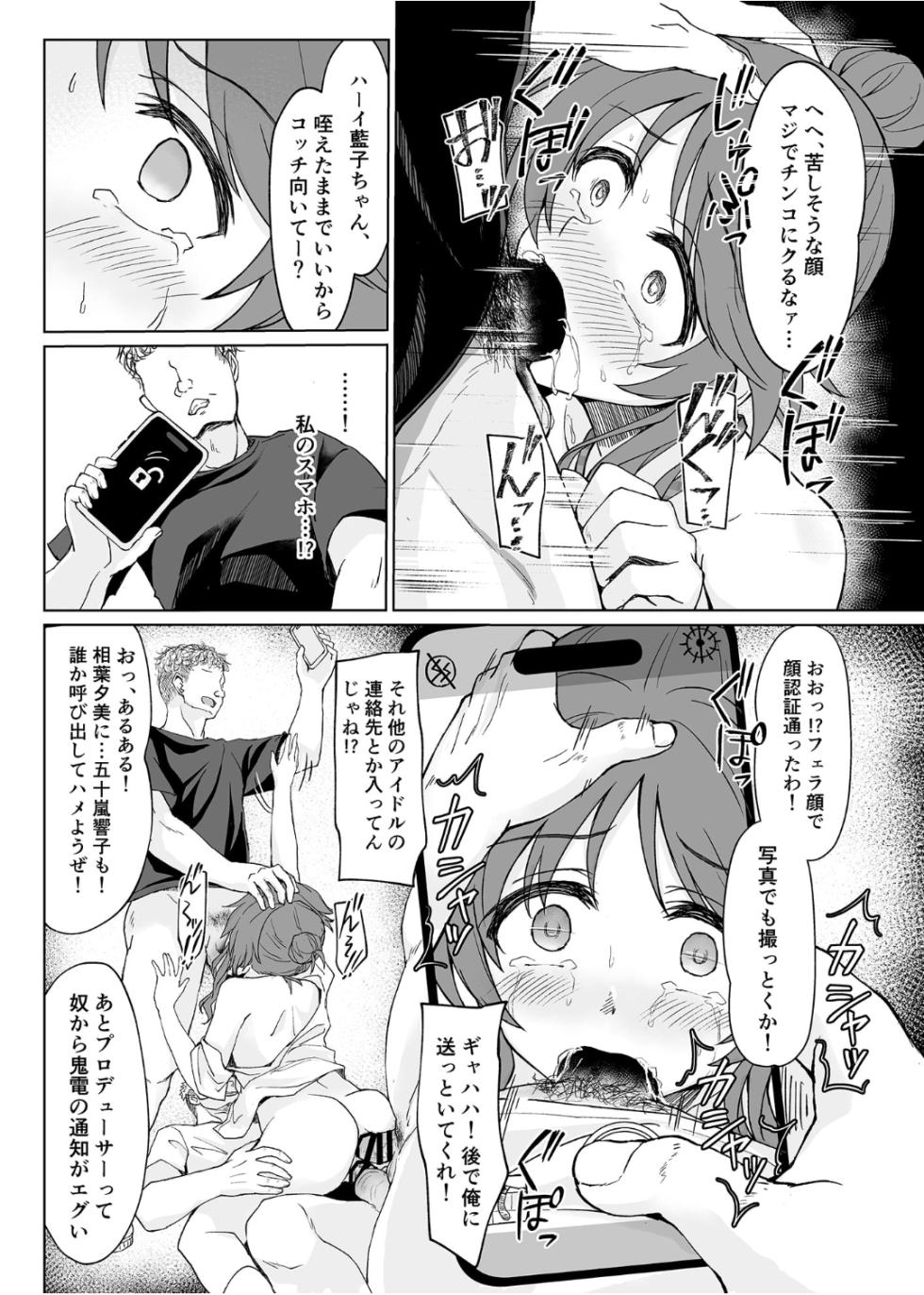 [Cho-Shu-Jin (Ichinosaka Ohka)] Aikowashi (THE IDOLM@STER CINDERELLA GIRLS) [Digital] - Page 26