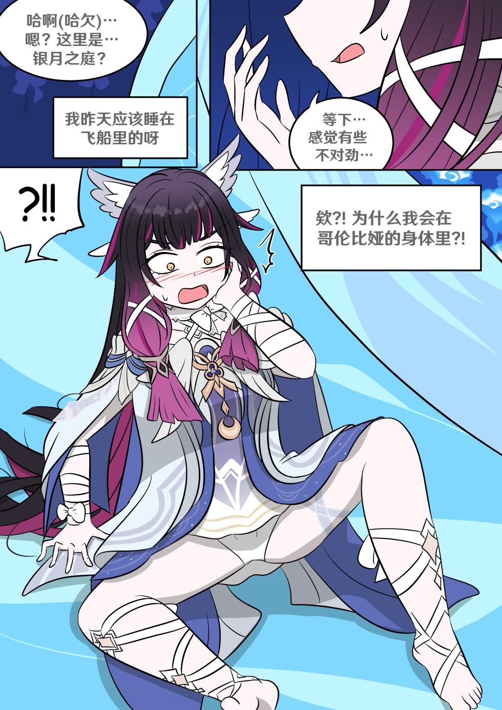 [Vel] Columbina's Prank (Genshin Impact) [Chinese] [RetroCyber 个人汉化] - Page 1