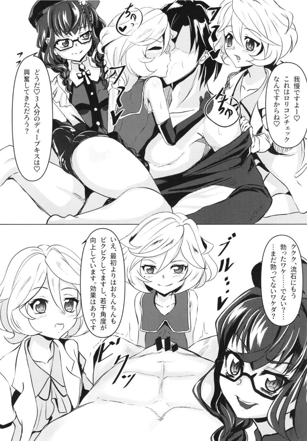 [KSK suru Shoudou (Eitarou)] Ore ha Lolicon Janai!! (Senki Zesshou Symphogear) - Page 12