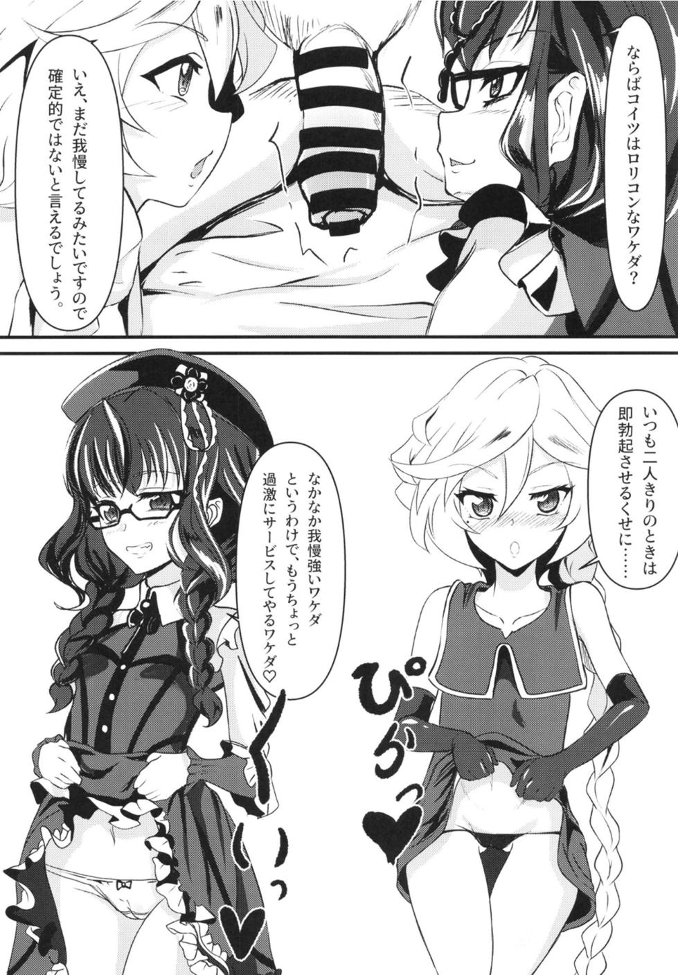[KSK suru Shoudou (Eitarou)] Ore ha Lolicon Janai!! (Senki Zesshou Symphogear) - Page 13