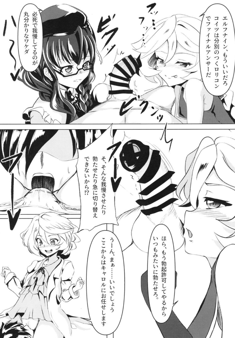 [KSK suru Shoudou (Eitarou)] Ore ha Lolicon Janai!! (Senki Zesshou Symphogear) - Page 16