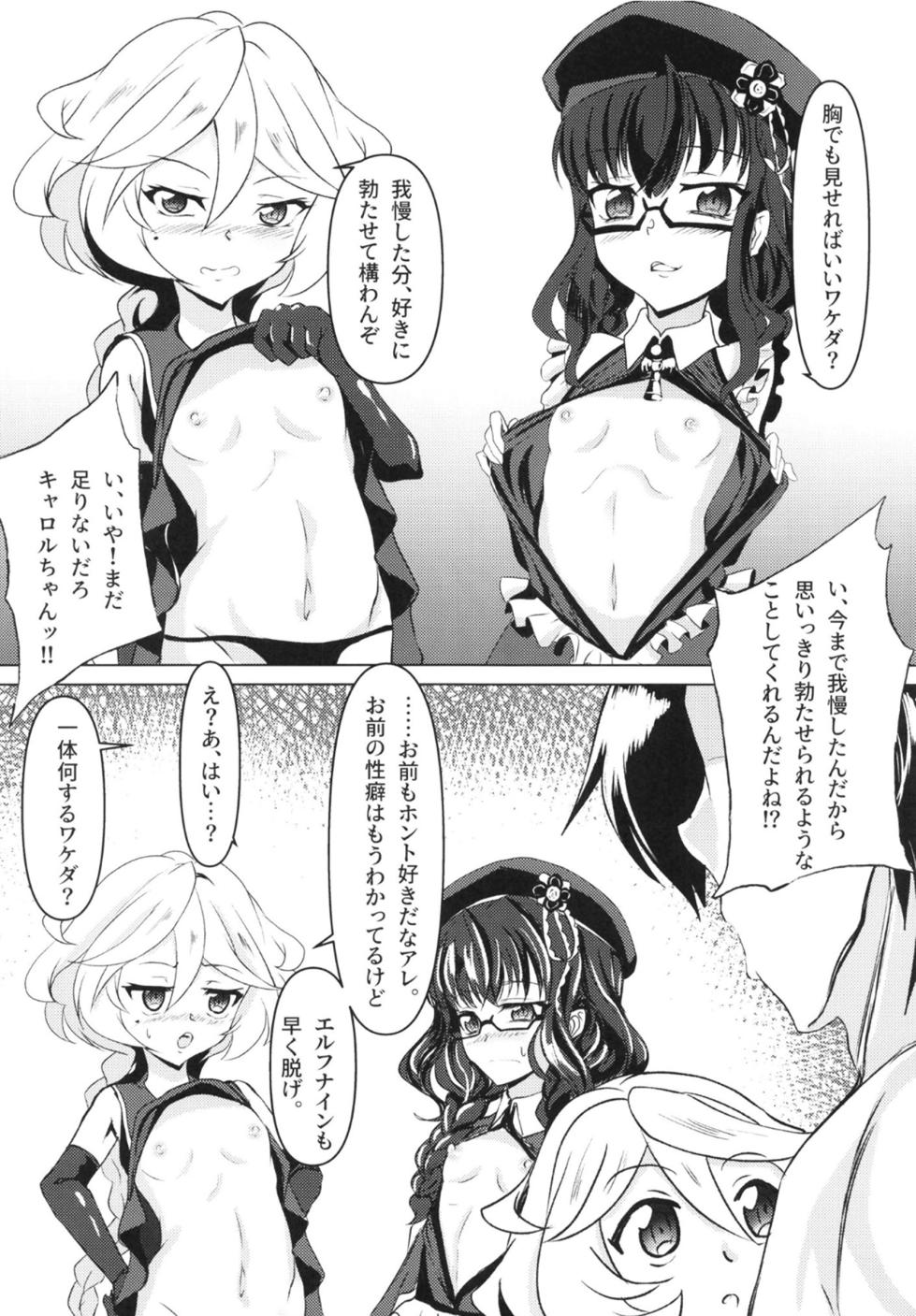 (C101) [KSK suru Shoudou (Sakuma Eitarou)] Ore wa Lolicon ja Nai!! (Senki Zesshou Symphogear) - Page 17