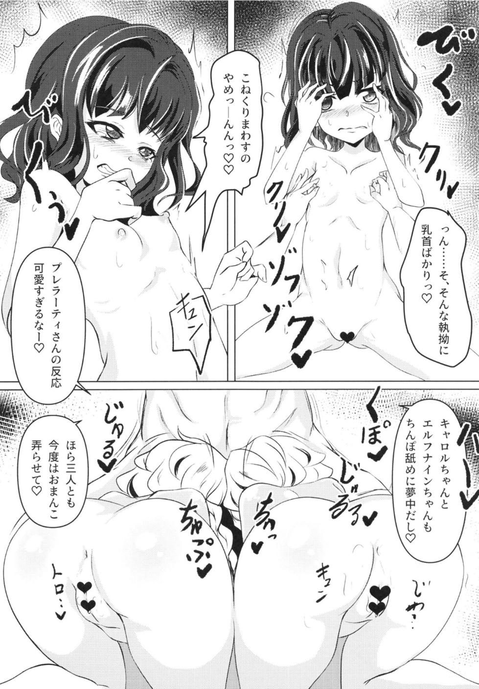 [KSK suru Shoudou (Eitarou)] Ore ha Lolicon Janai!! (Senki Zesshou Symphogear) - Page 21