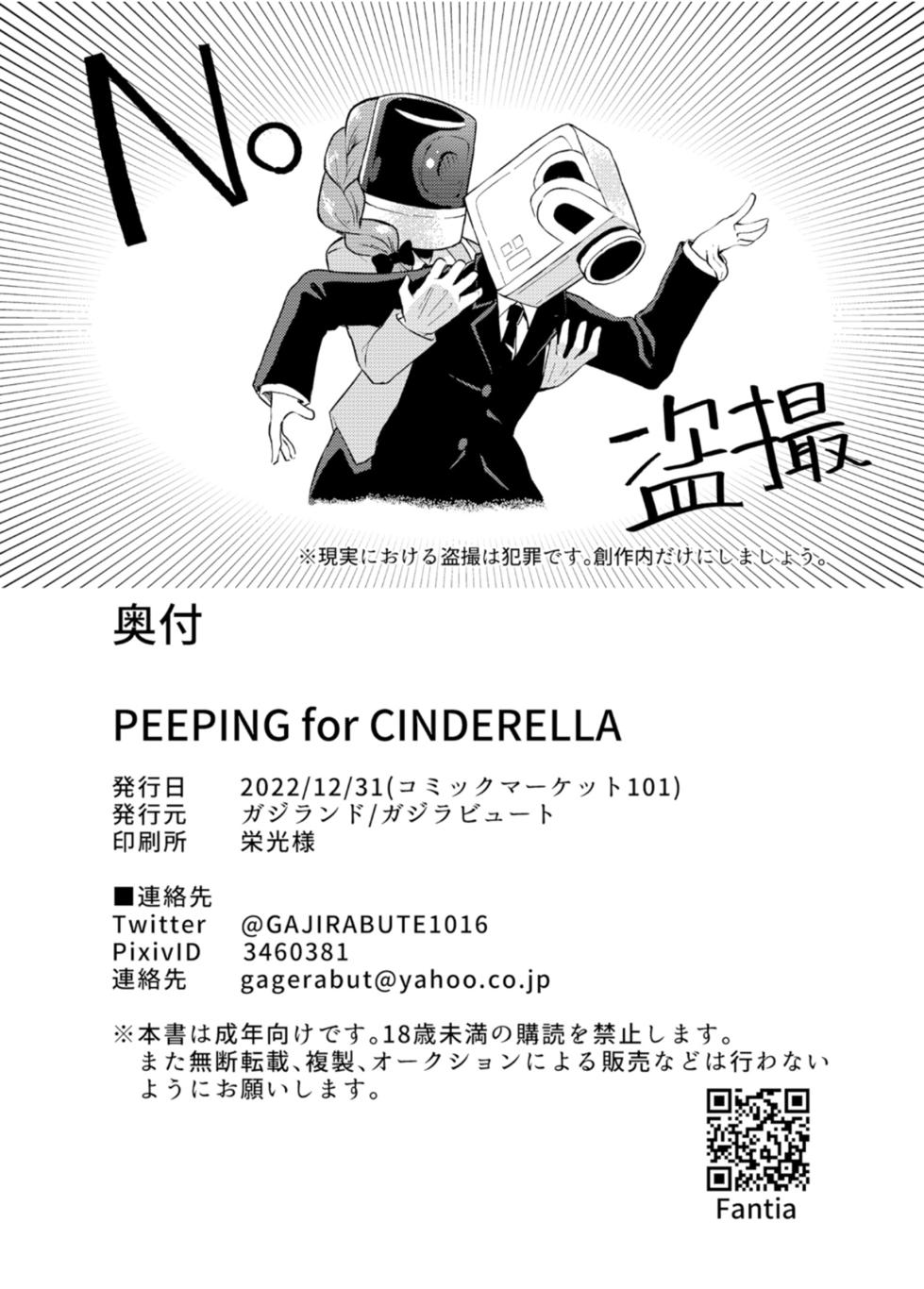[Gaji-Land (Gajirabute)] PEEPING for CINDERELLA (THE IDOLM@STER CINDERELLA GIRLS) [Digital] - Page 13