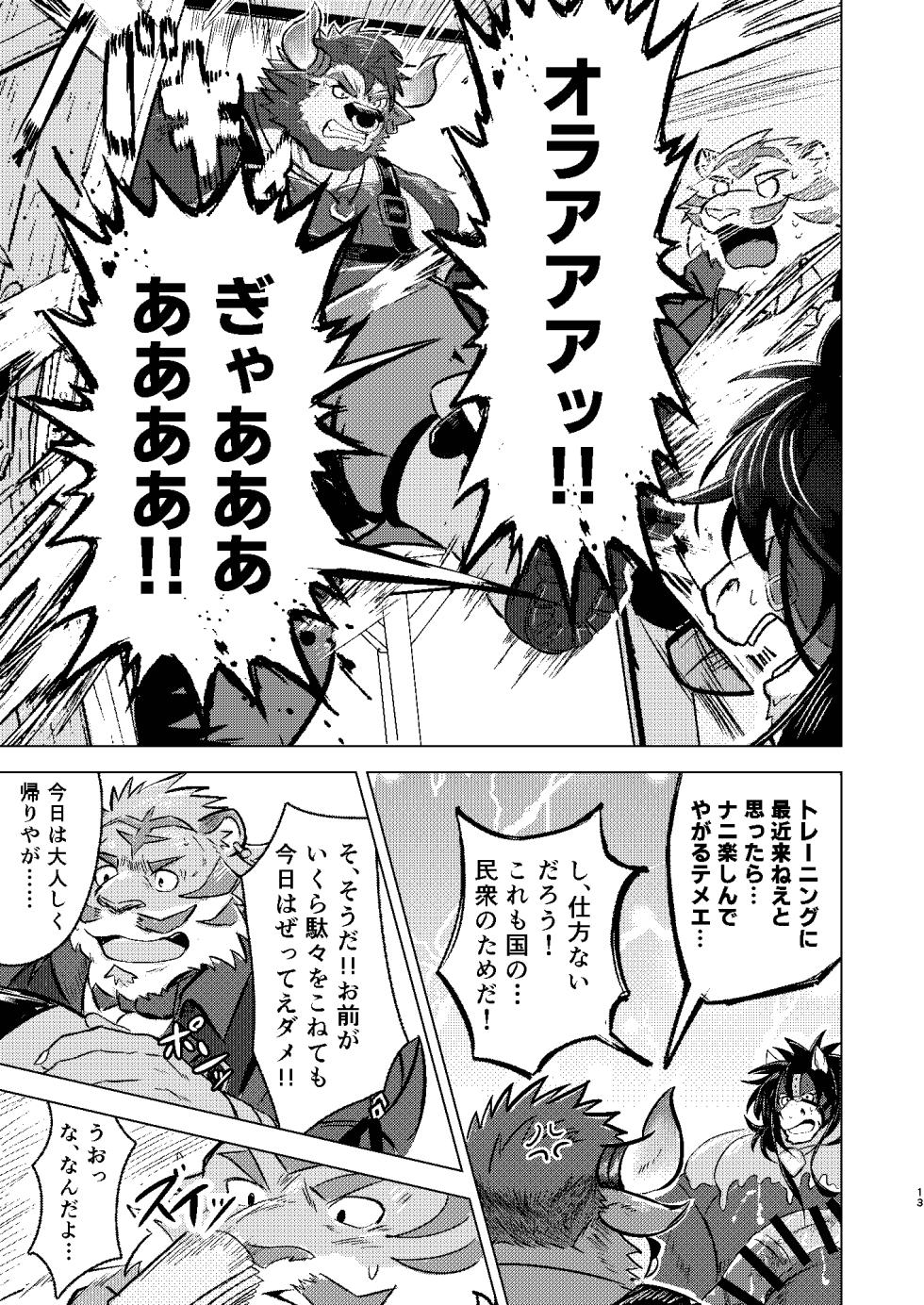 [べすちあ丼] 義賊バロン、お貸しします [Japanese][digital] - Page 13