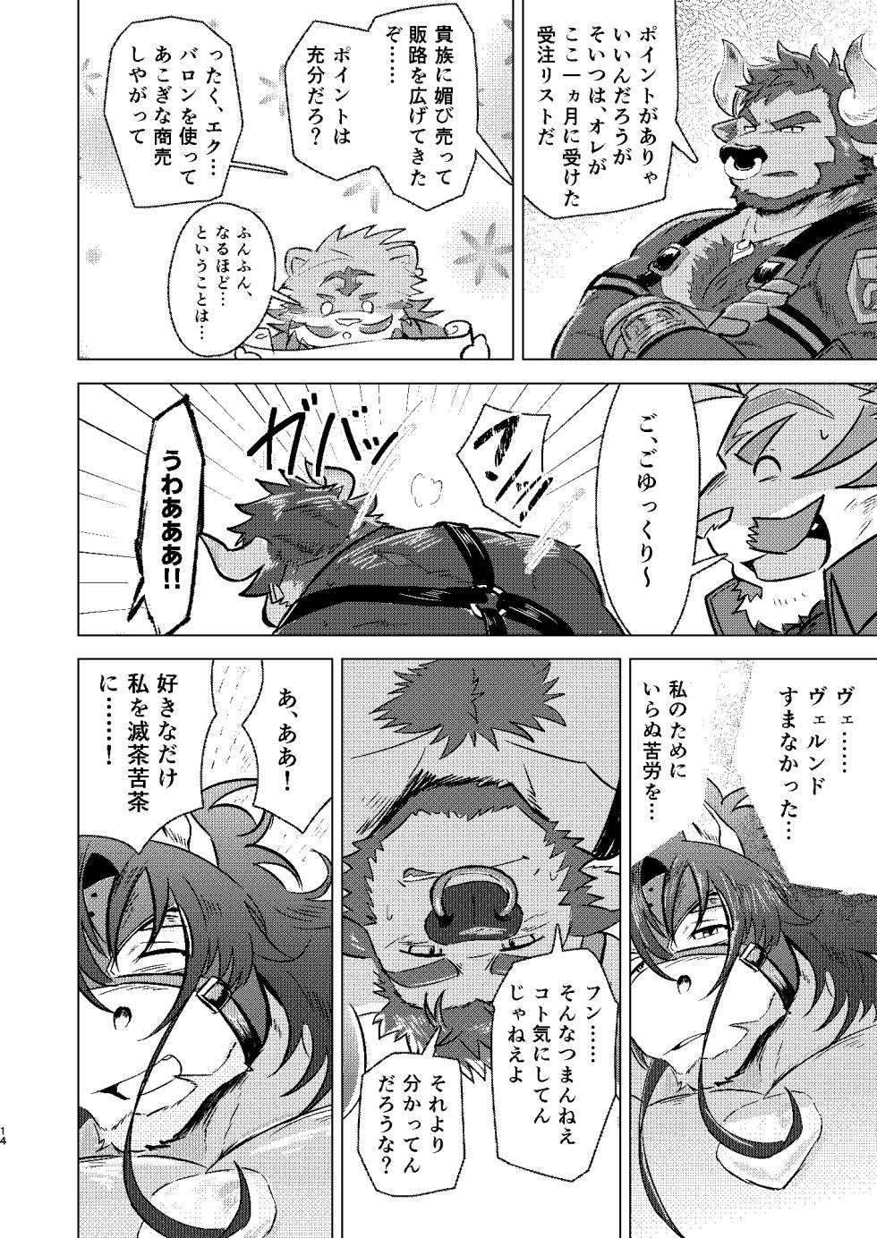 [べすちあ丼] 義賊バロン、お貸しします [Japanese][digital] - Page 14