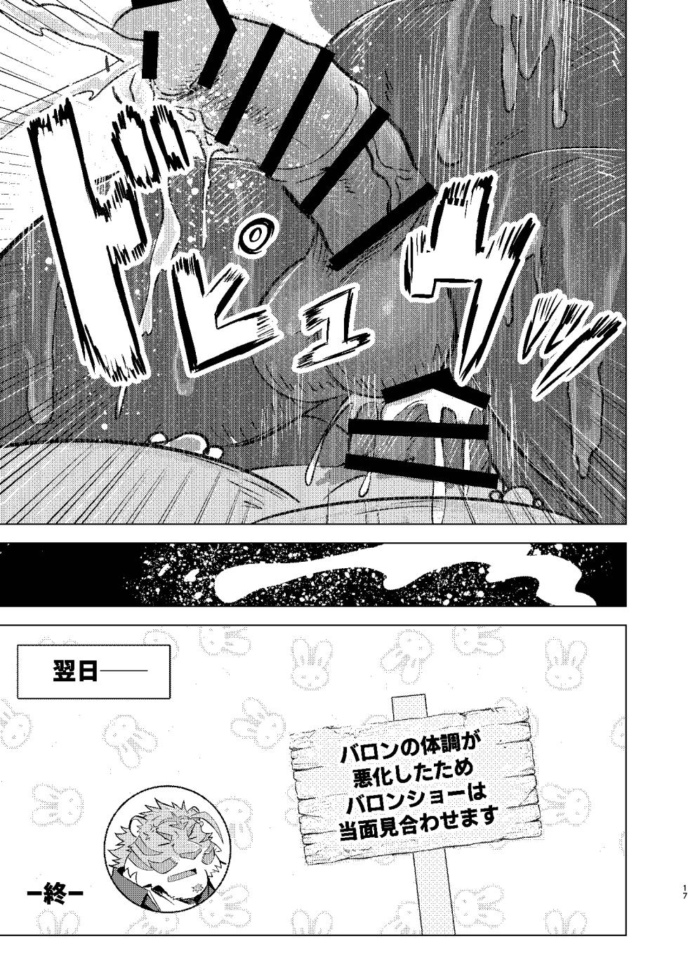 [べすちあ丼] 義賊バロン、お貸しします [Japanese][digital] - Page 17