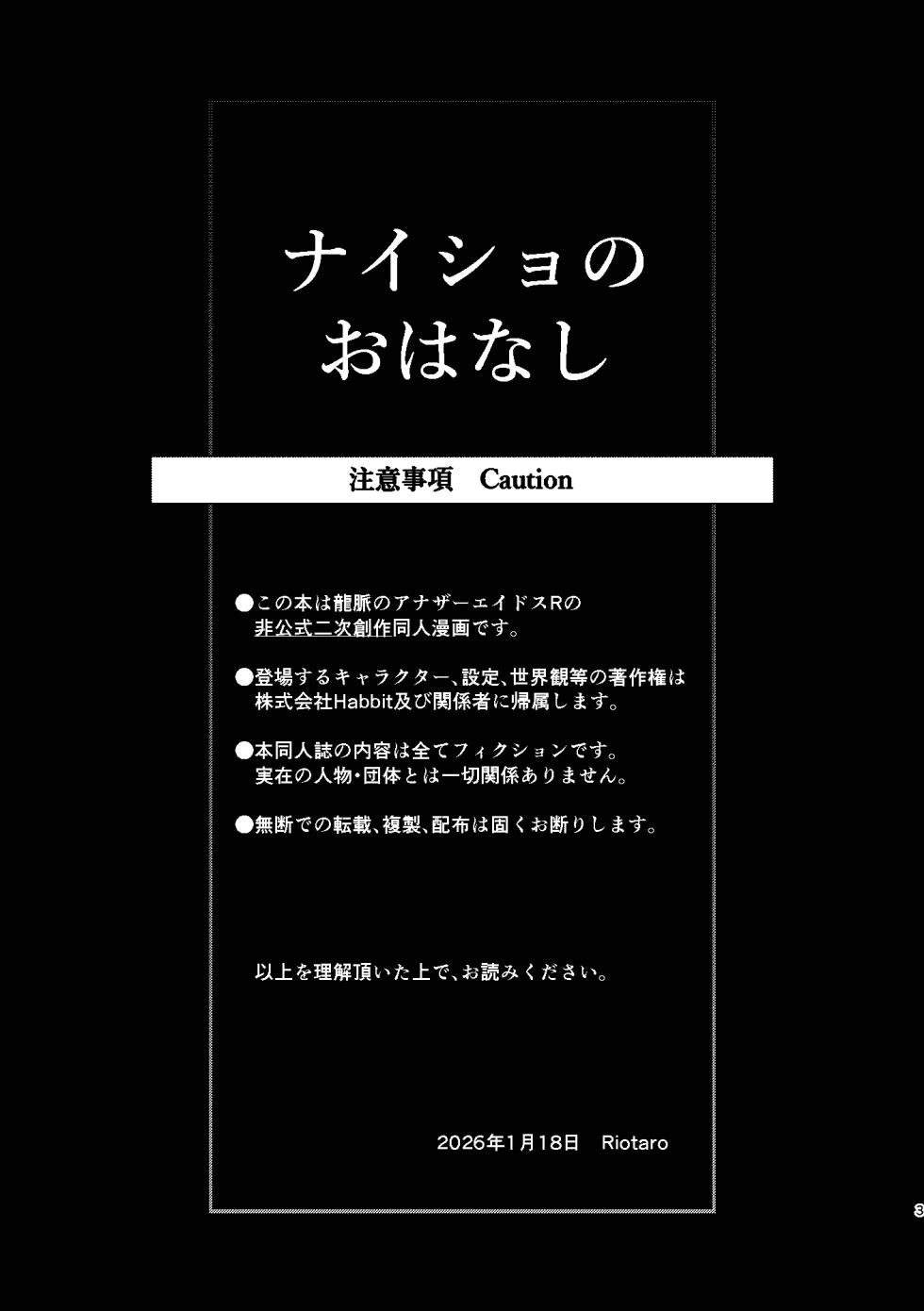 [べすちあ丼] Naisyo no Ohanashi [Japanese][digital] - Page 3