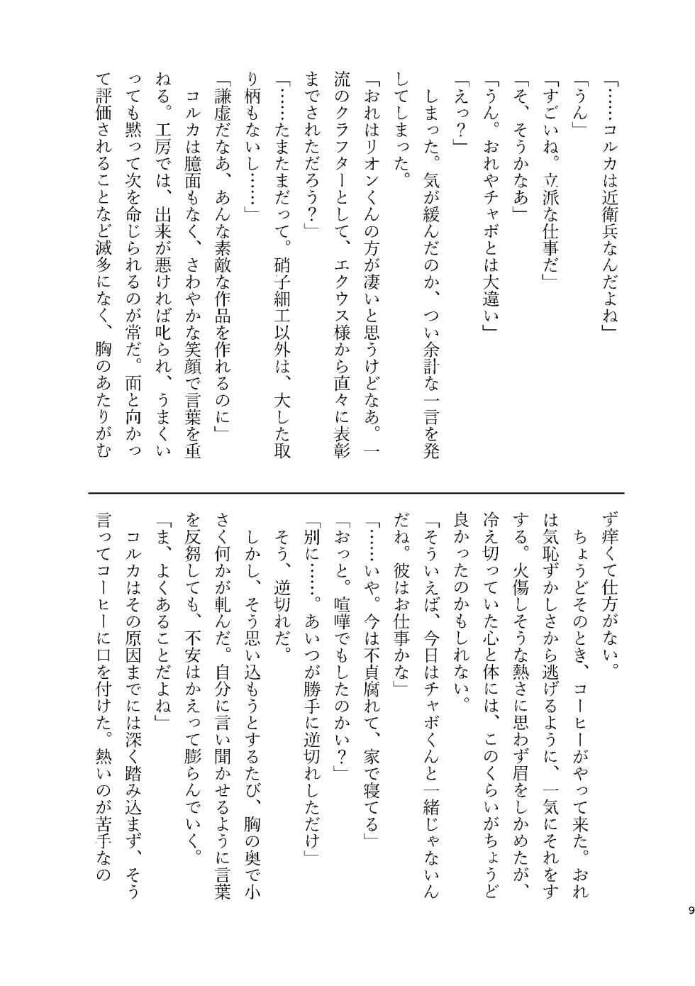 [べすちあ丼] Naisyo no Ohanashi [Japanese][digital] - Page 9
