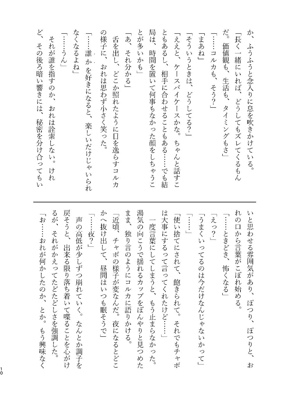 [べすちあ丼] Naisyo no Ohanashi [Japanese][digital] - Page 10