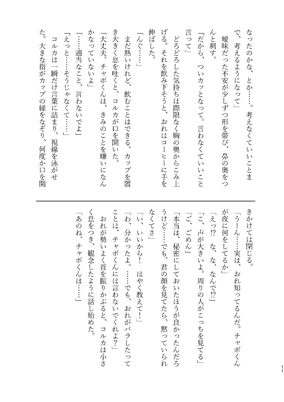 [べすちあ丼] Naisyo no Ohanashi [Japanese][digital] - Page 11