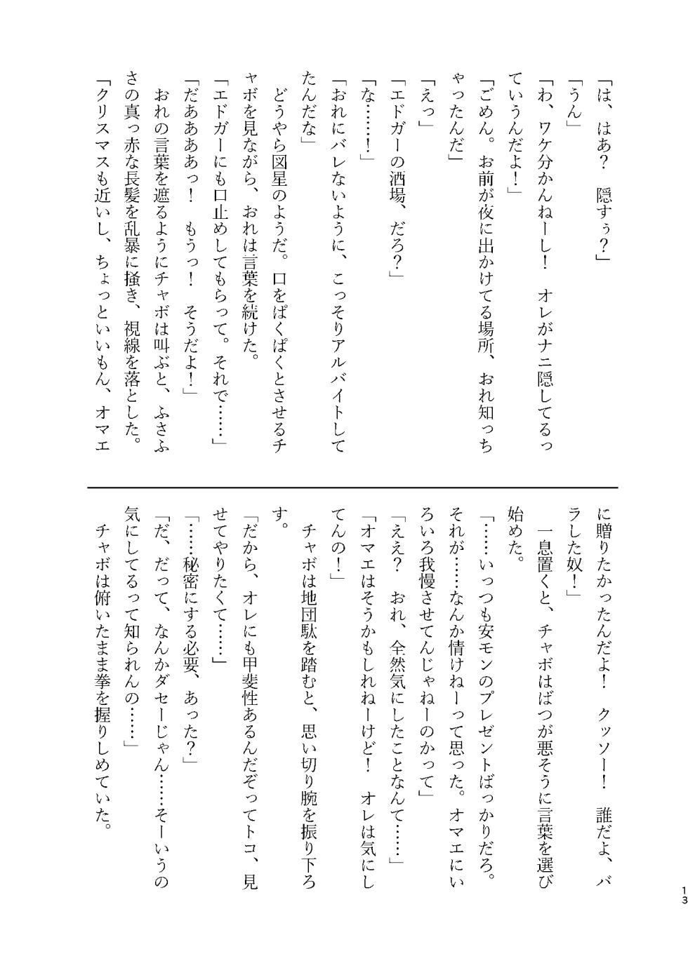 [べすちあ丼] Naisyo no Ohanashi [Japanese][digital] - Page 13