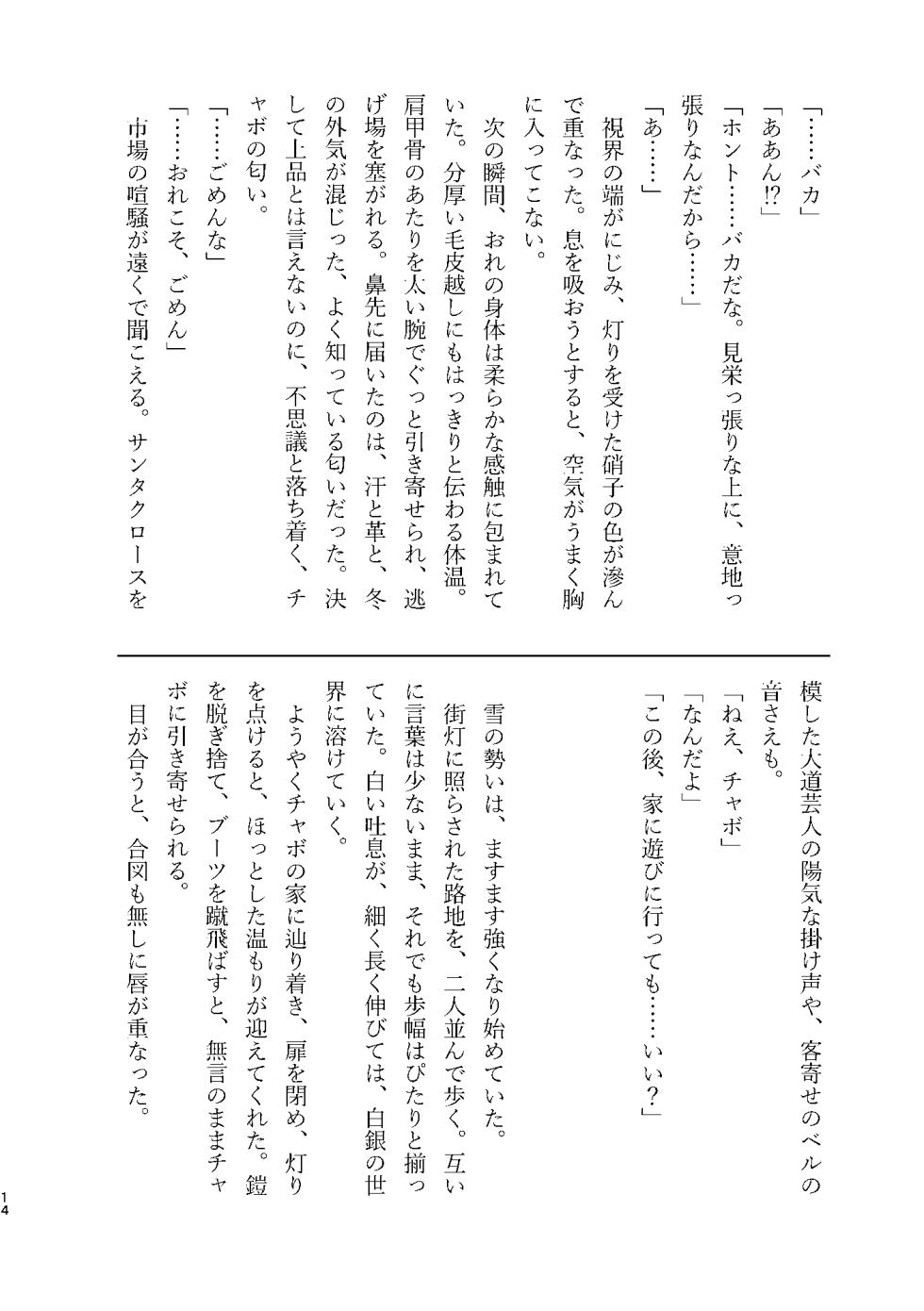 [べすちあ丼] Naisyo no Ohanashi [Japanese][digital] - Page 14