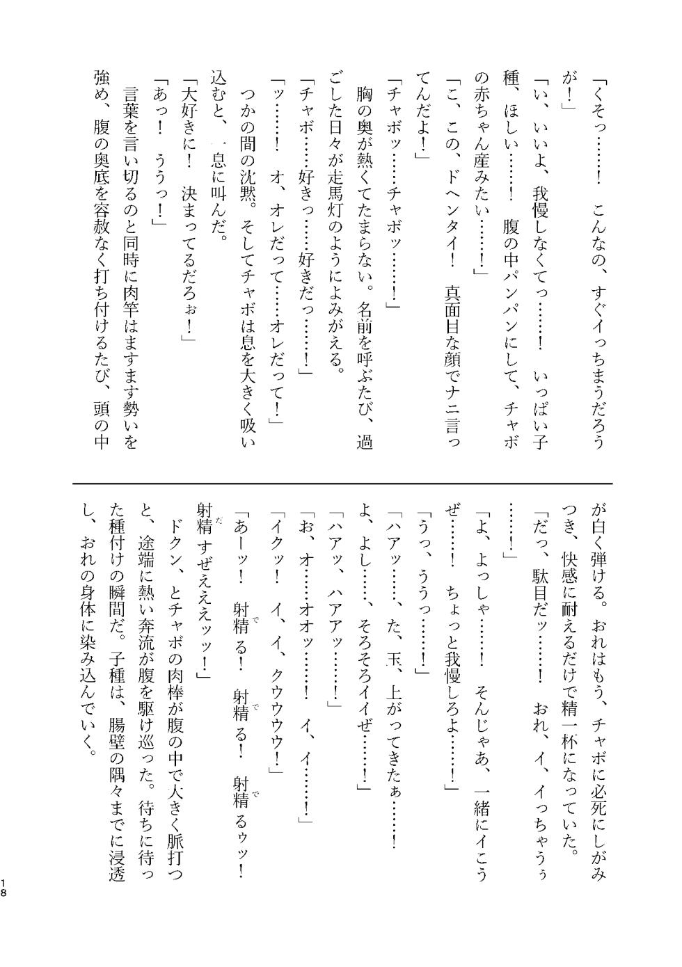 [べすちあ丼] Naisyo no Ohanashi [Japanese][digital] - Page 18