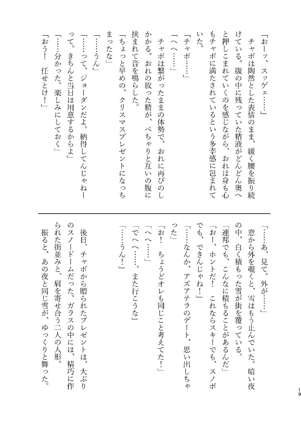 [べすちあ丼] Naisyo no Ohanashi [Japanese][digital] - Page 19