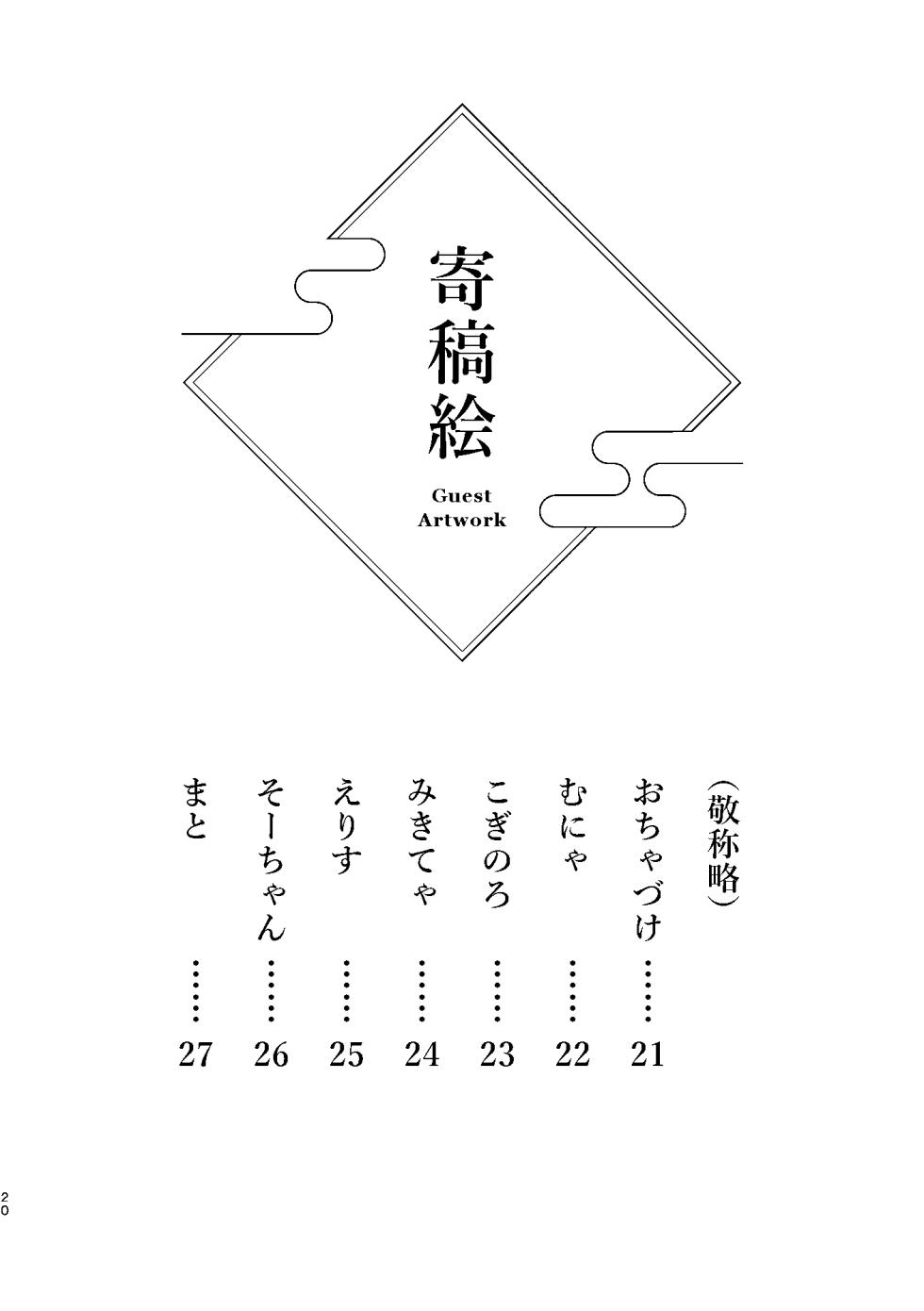 [べすちあ丼] Naisyo no Ohanashi [Japanese][digital] - Page 20