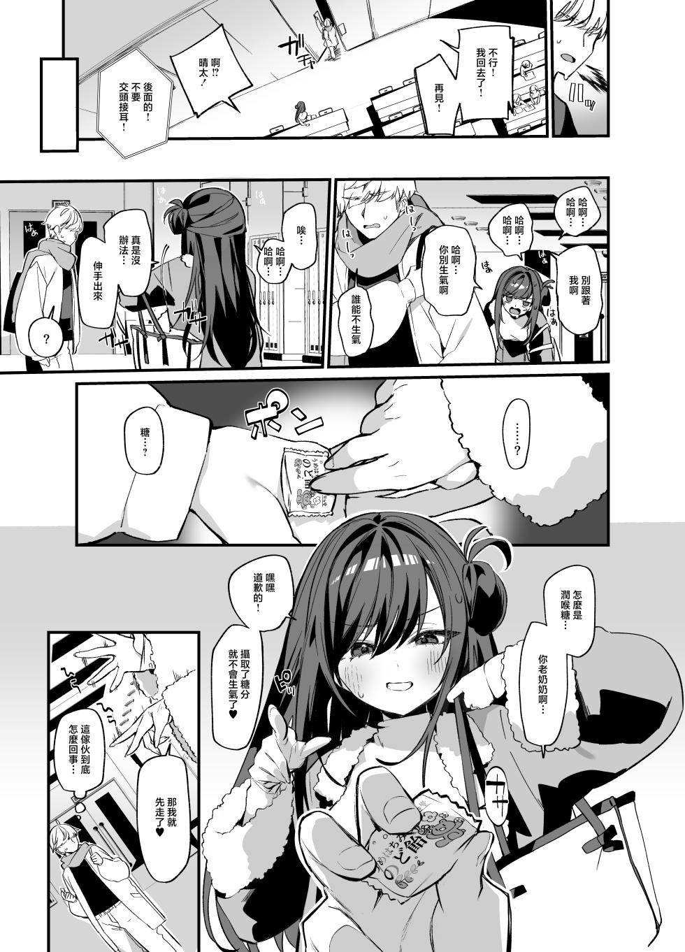 Itohanana_Itohana_Namaiki_na_Osananajimi_ga_Ore_no_Koto_o_Ryakudatsu - Page 4