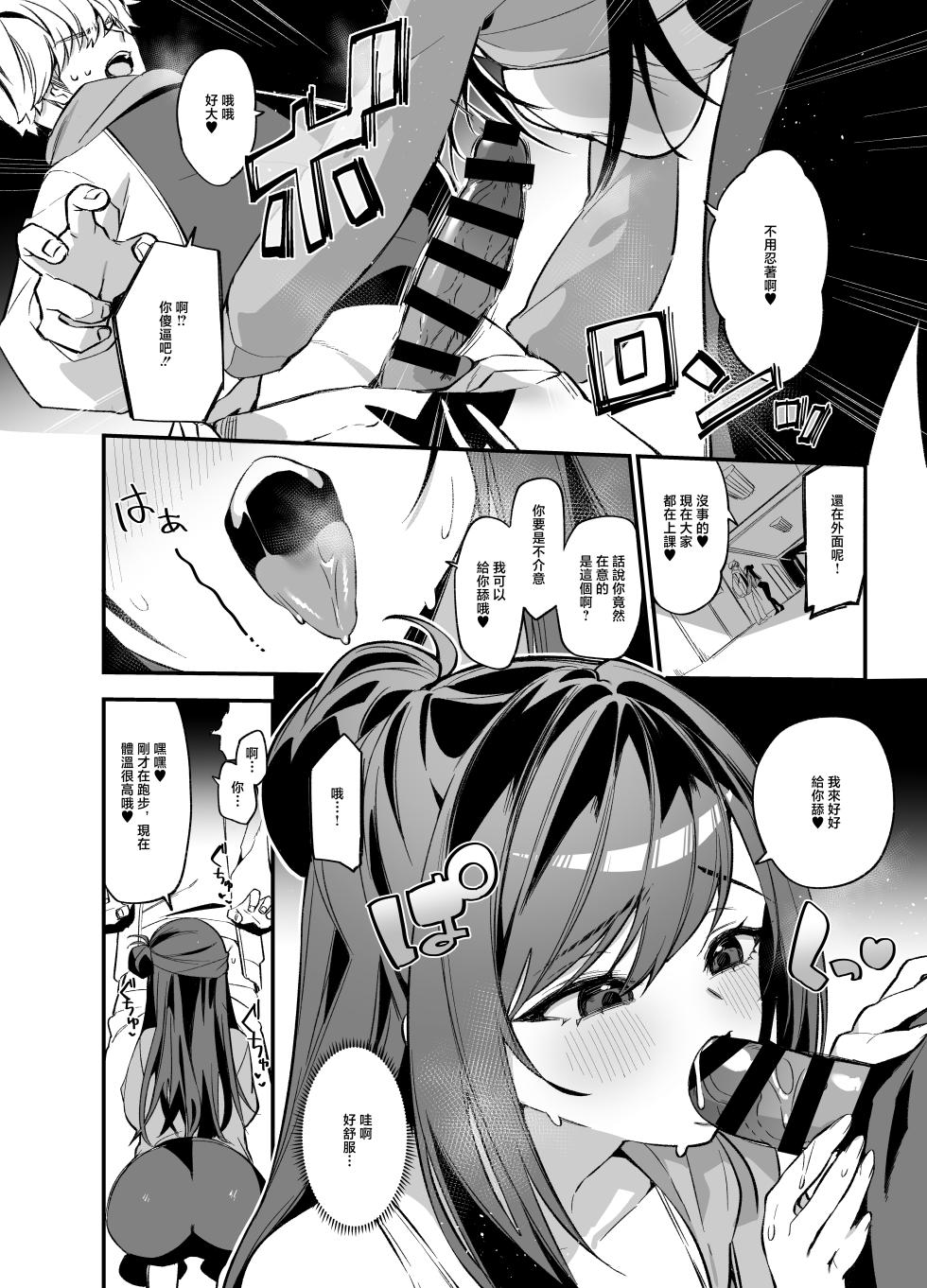 Itohanana_Itohana_Namaiki_na_Osananajimi_ga_Ore_no_Koto_o_Ryakudatsu - Page 7