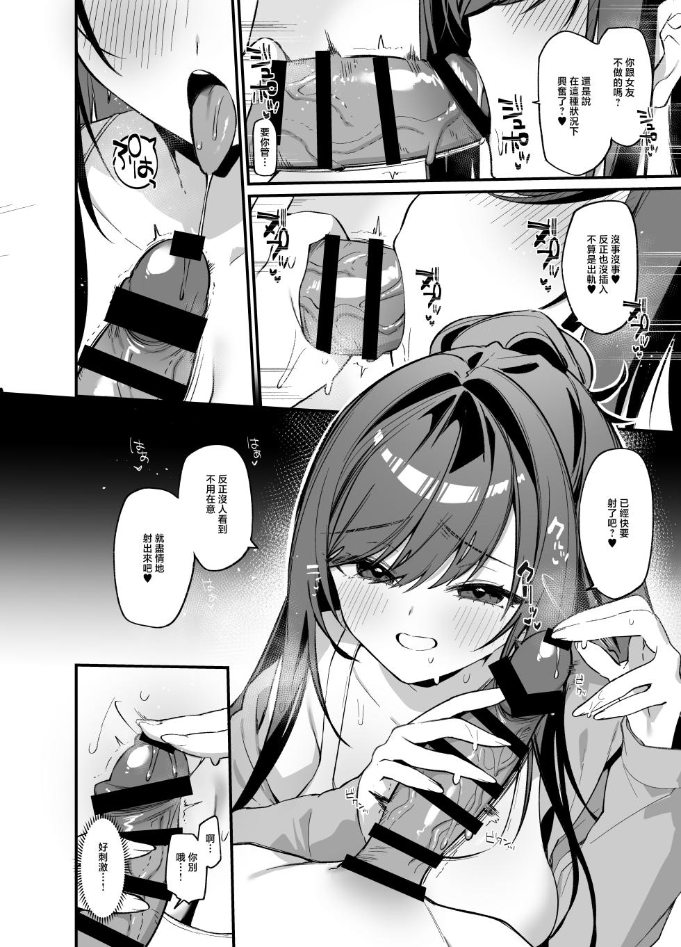 Itohanana_Itohana_Namaiki_na_Osananajimi_ga_Ore_no_Koto_o_Ryakudatsu - Page 9