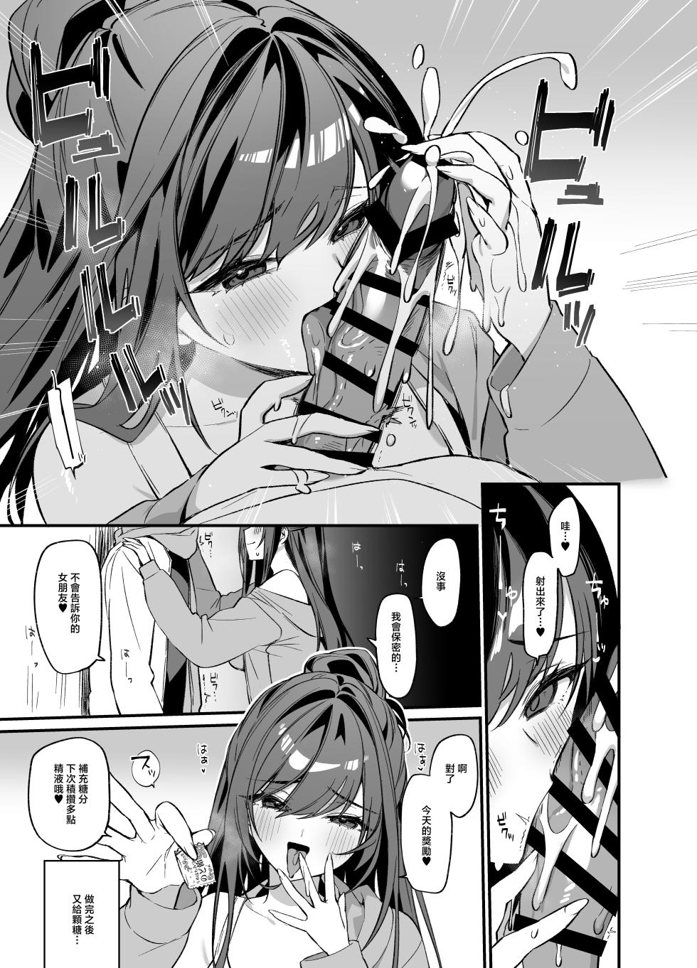 Itohanana_Itohana_Namaiki_na_Osananajimi_ga_Ore_no_Koto_o_Ryakudatsu - Page 10